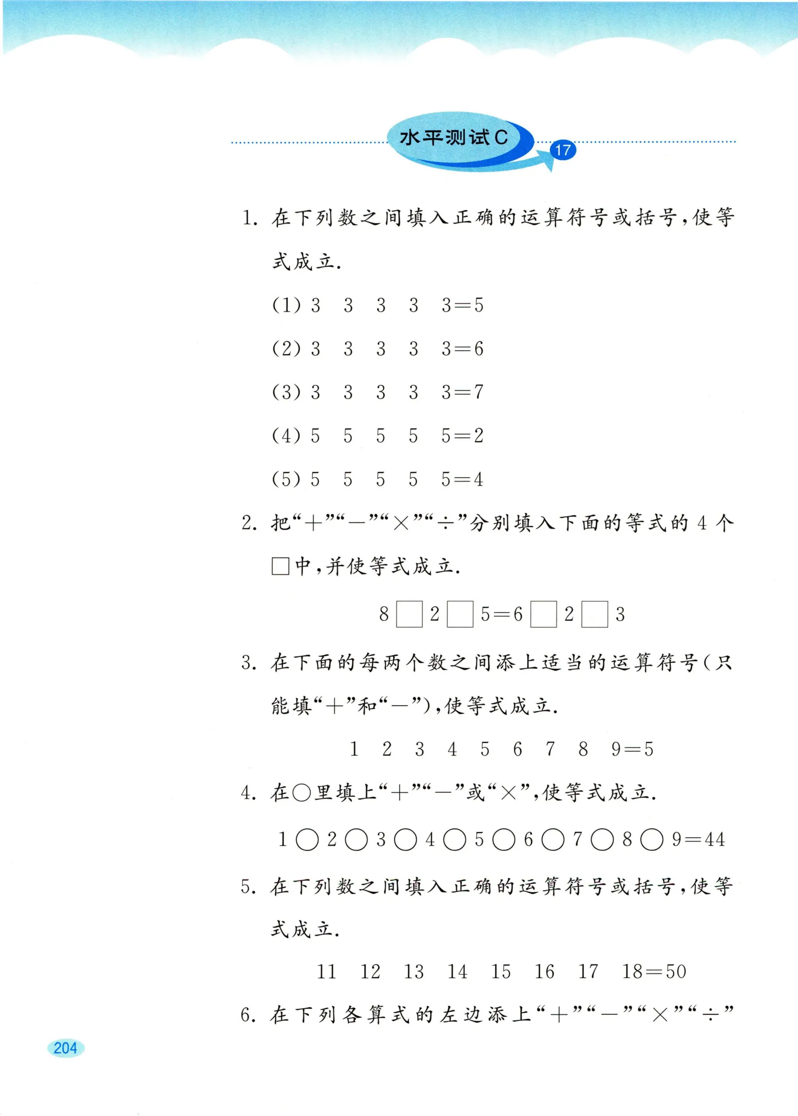 教材第204页