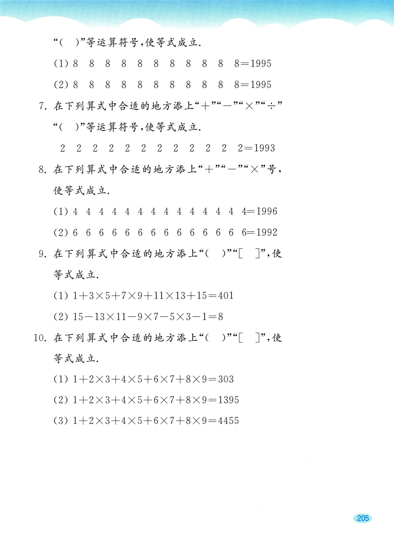 教材第205页