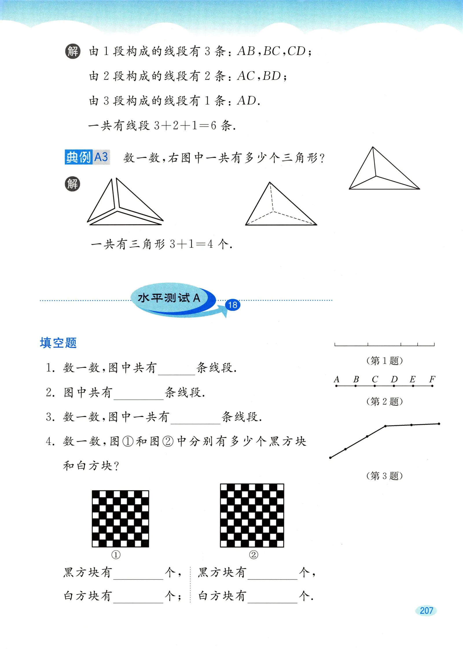 教材第207页