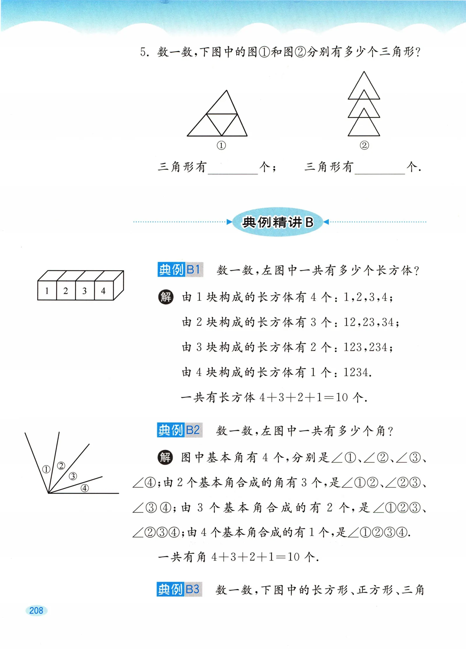 教材第208页