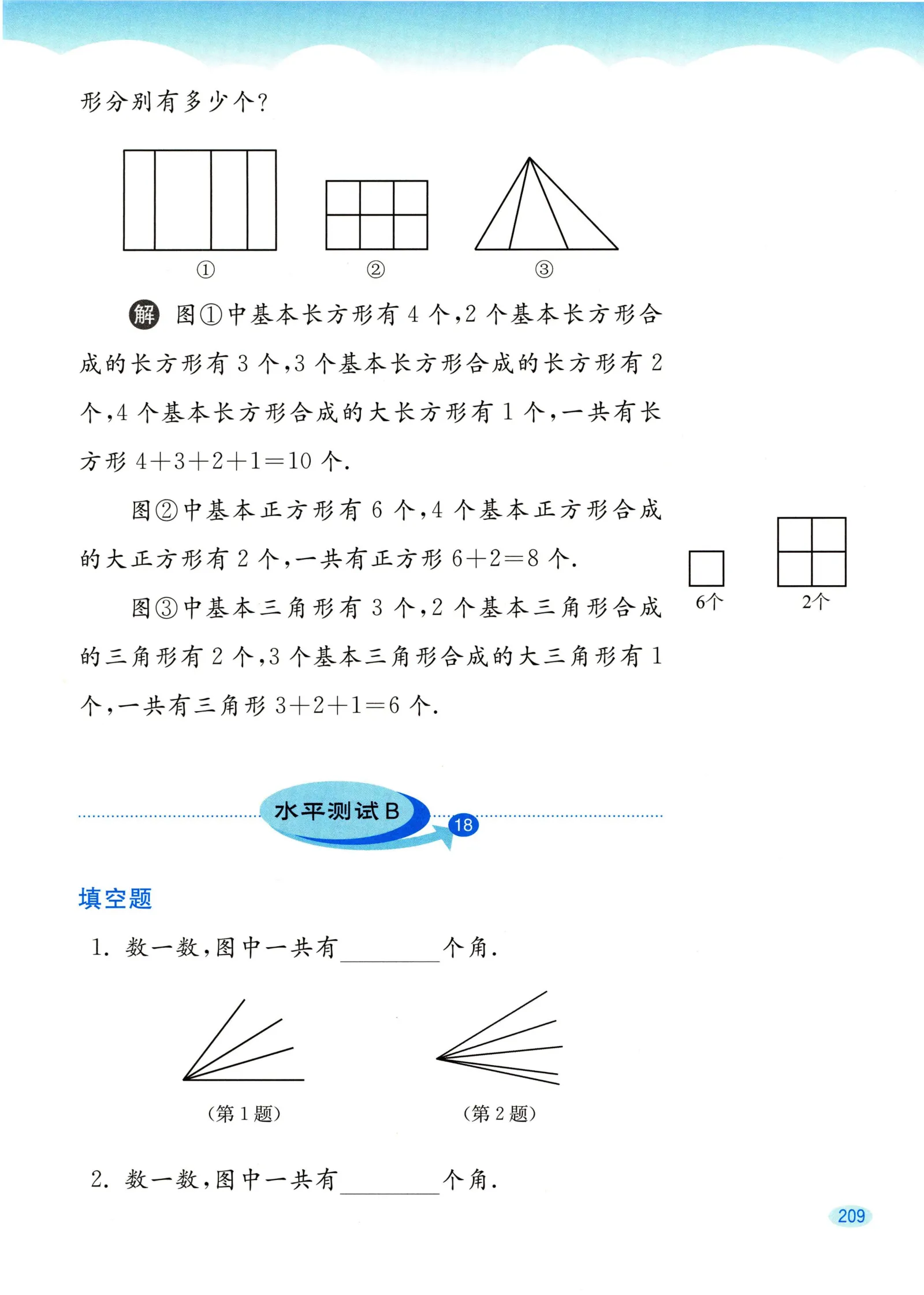教材第209页