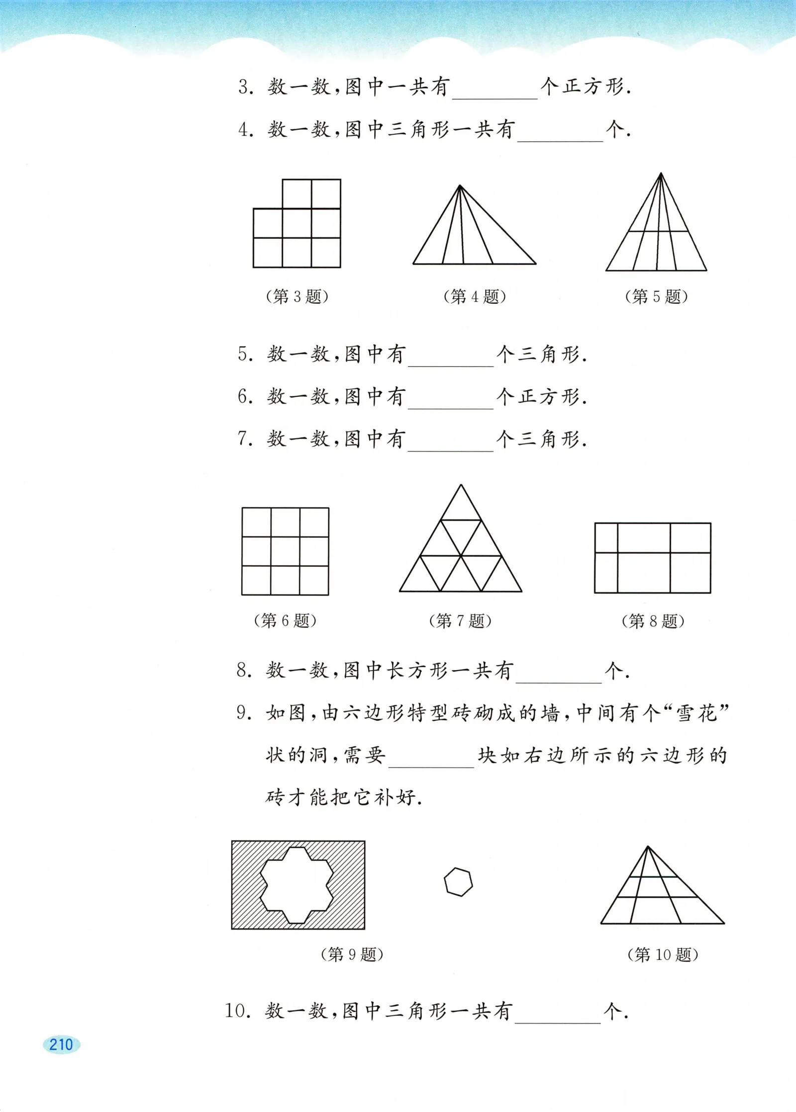 教材第210页