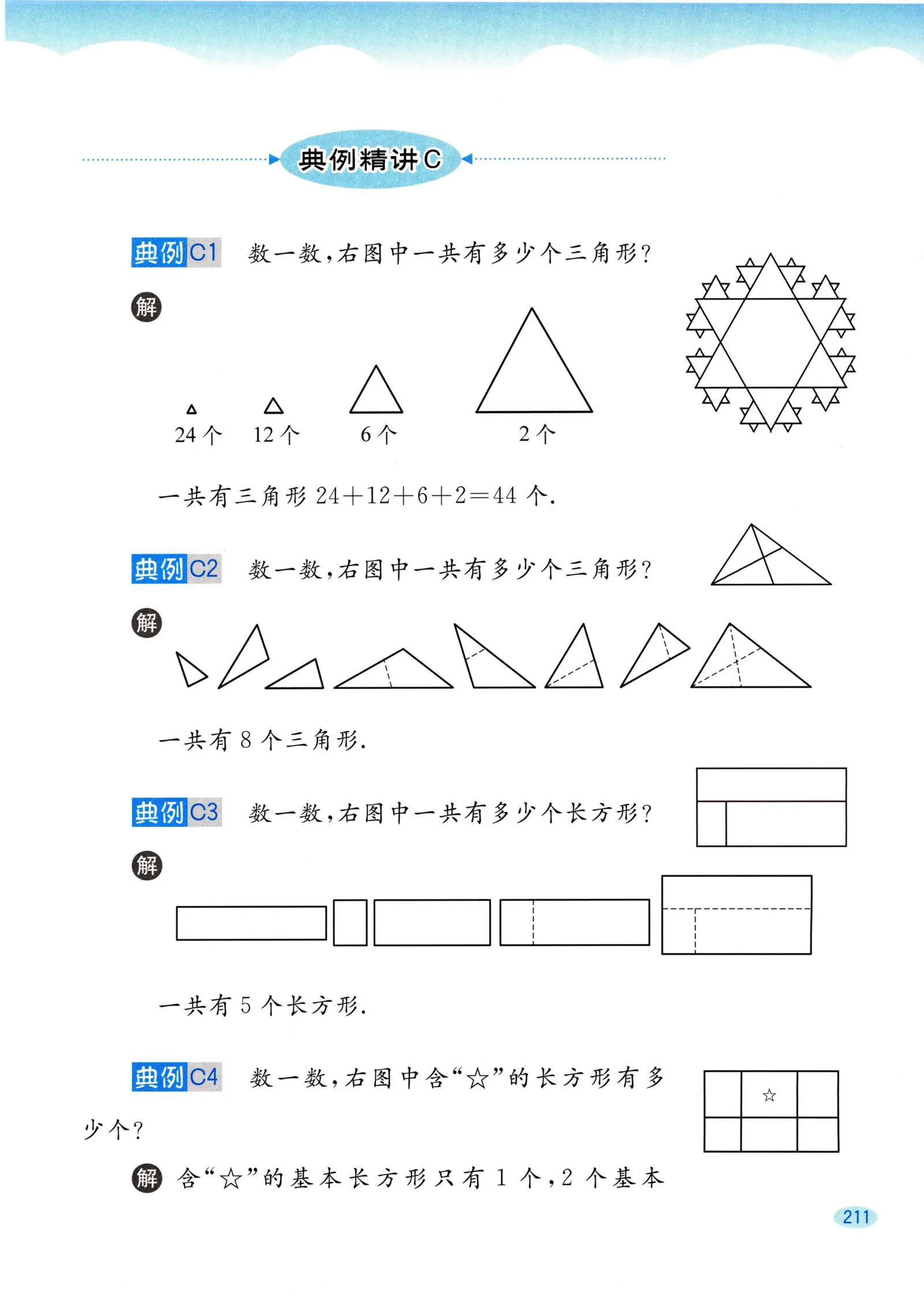 教材第211页