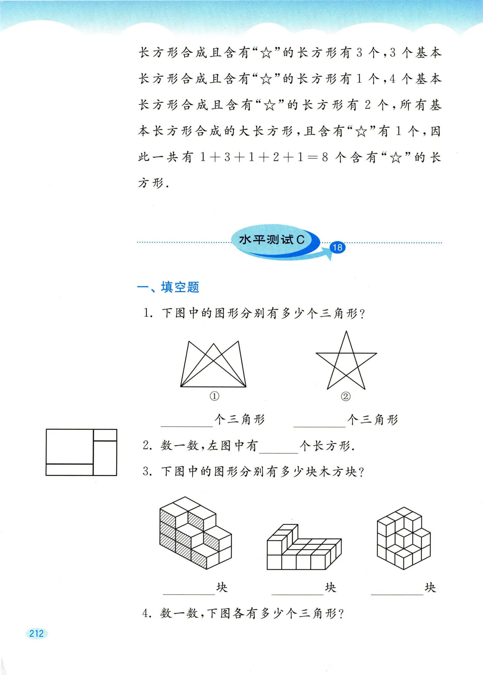 教材第212页