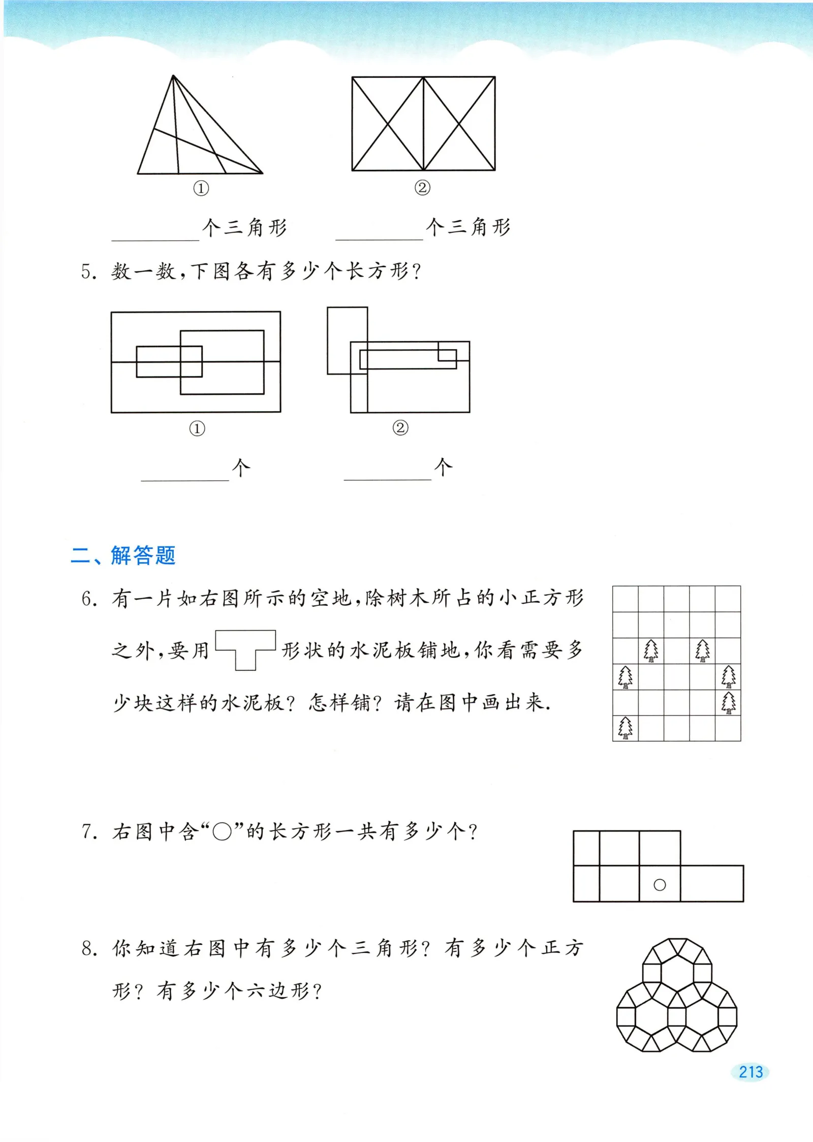教材第213页