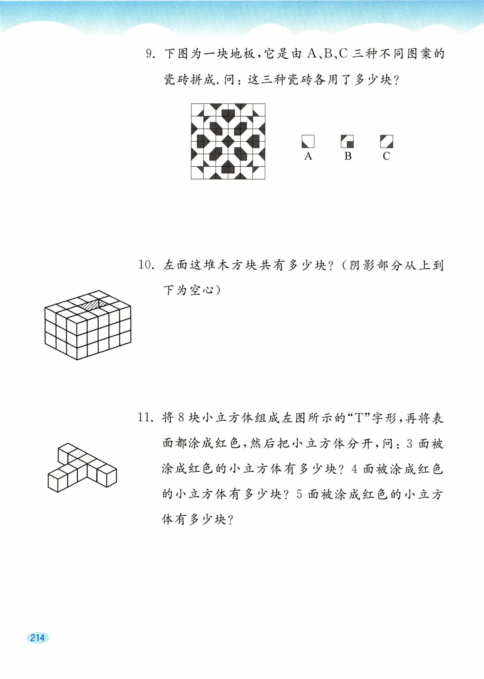 教材第214页