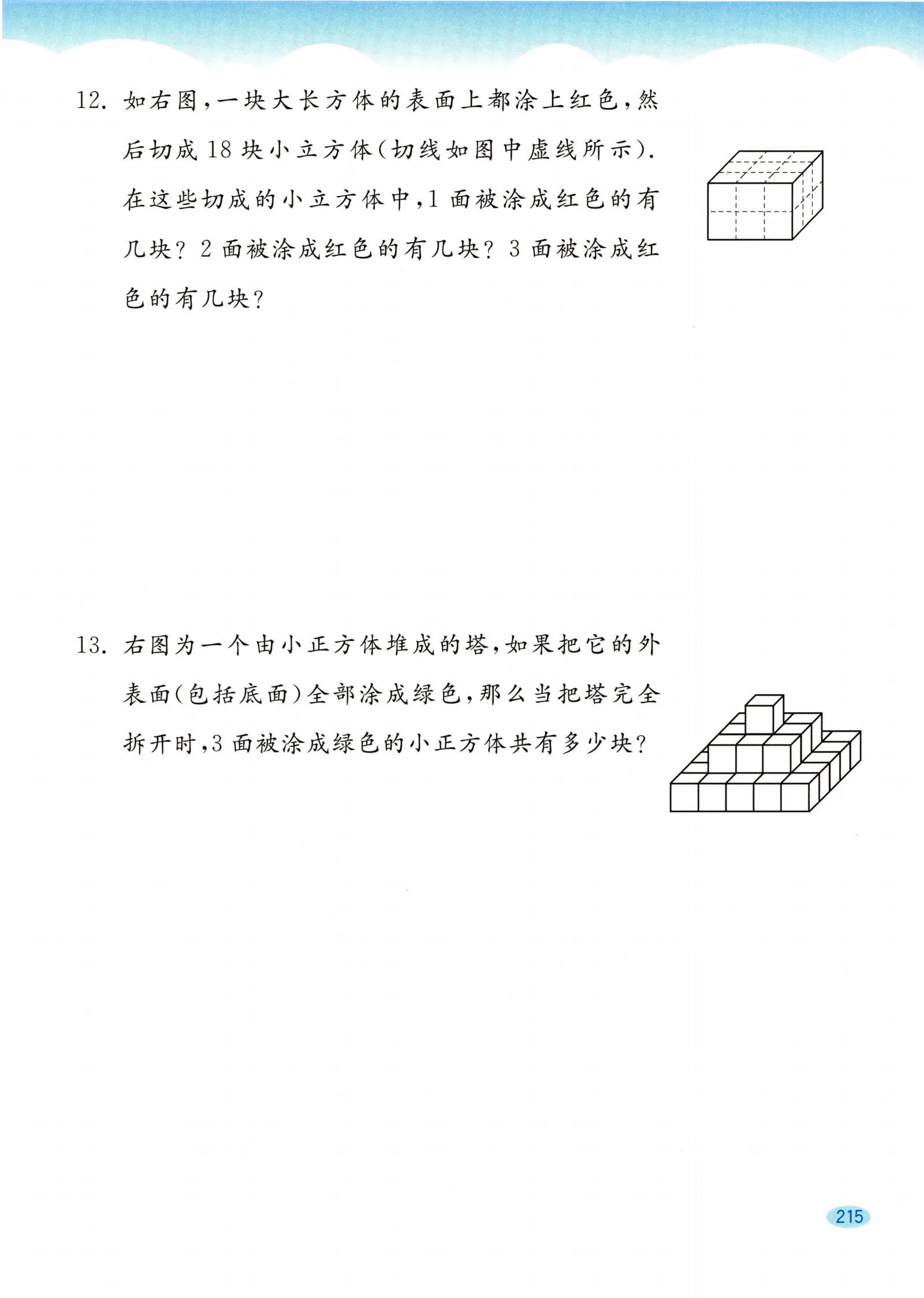 教材第215页