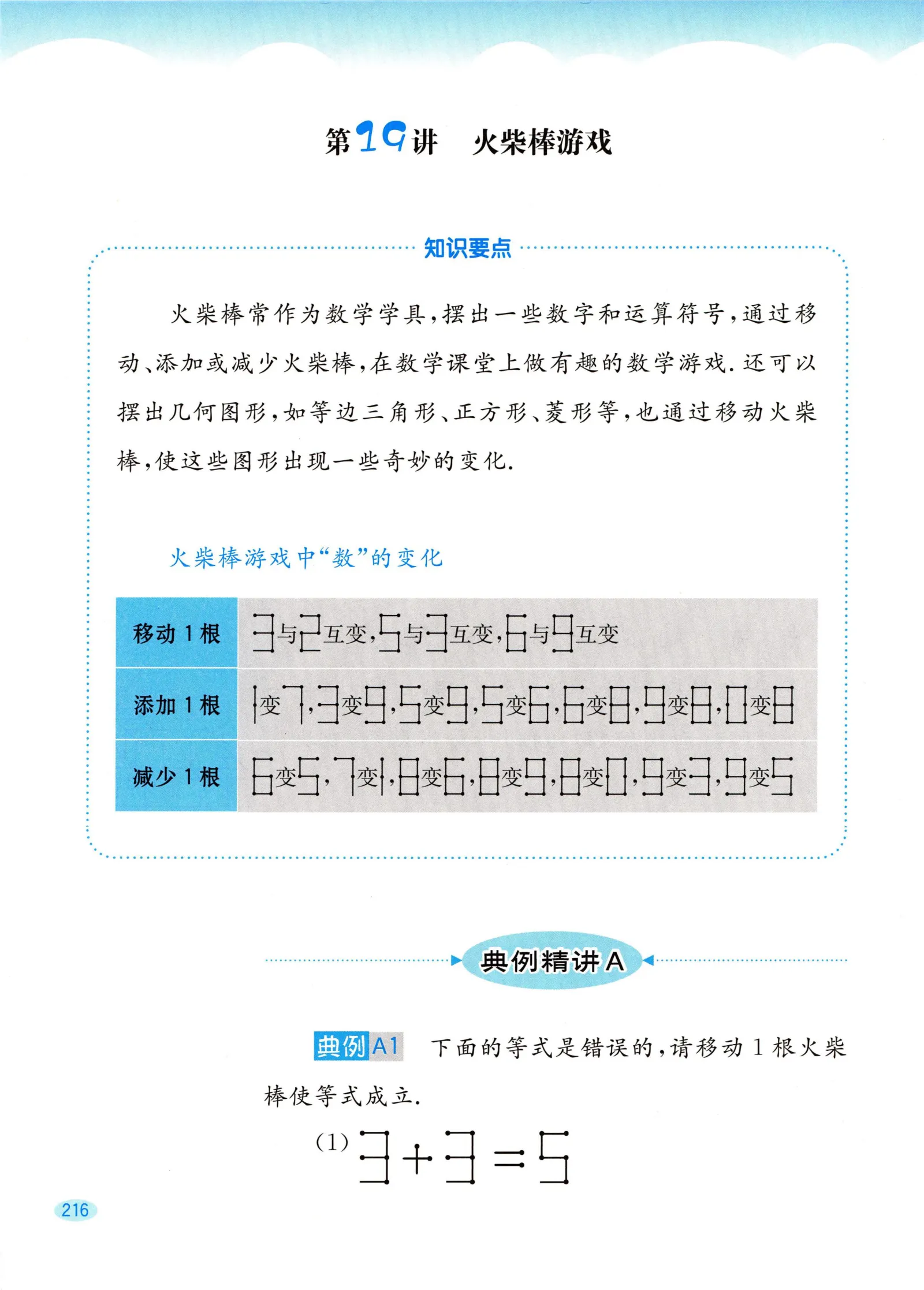 教材第216页