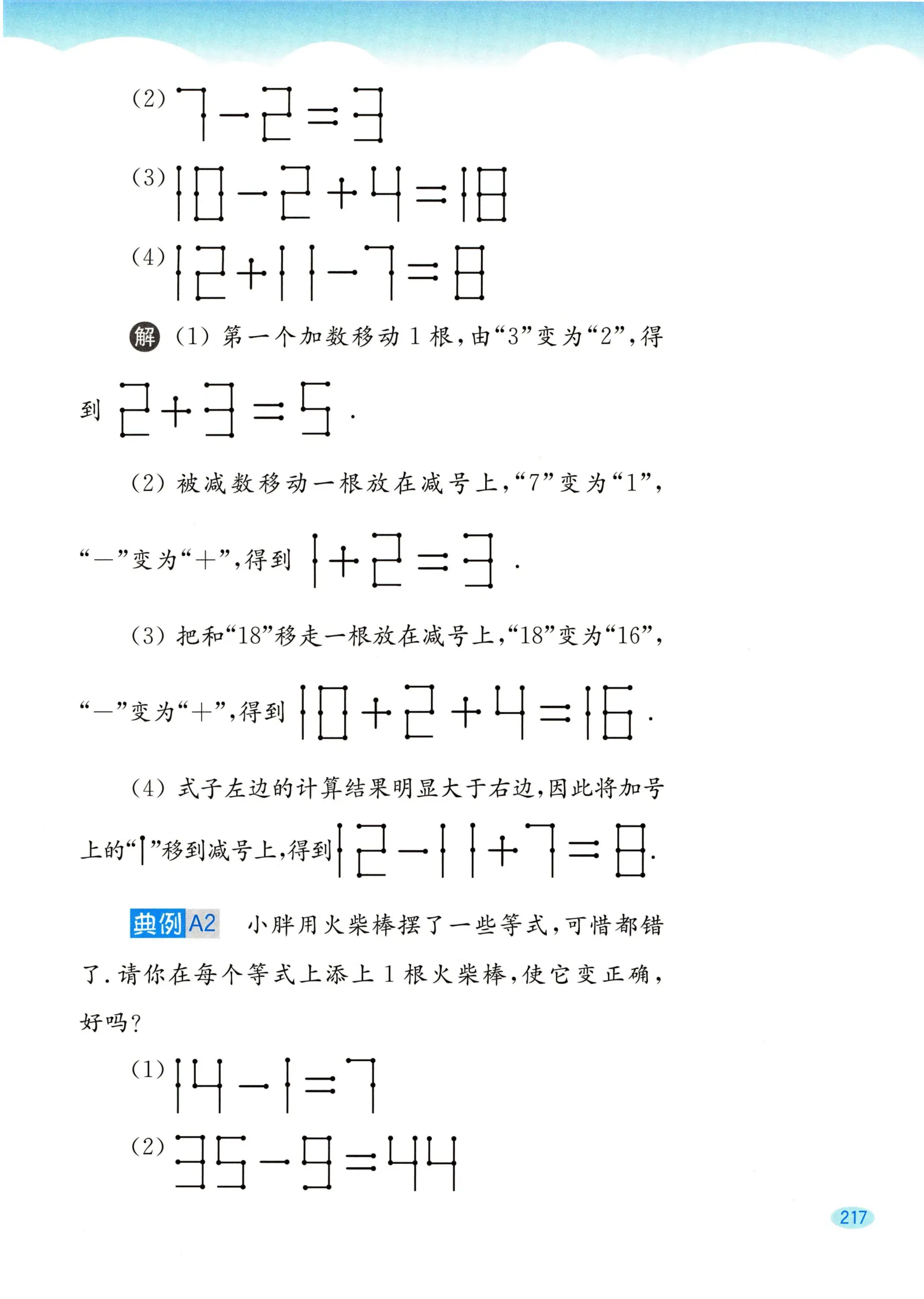教材第217页