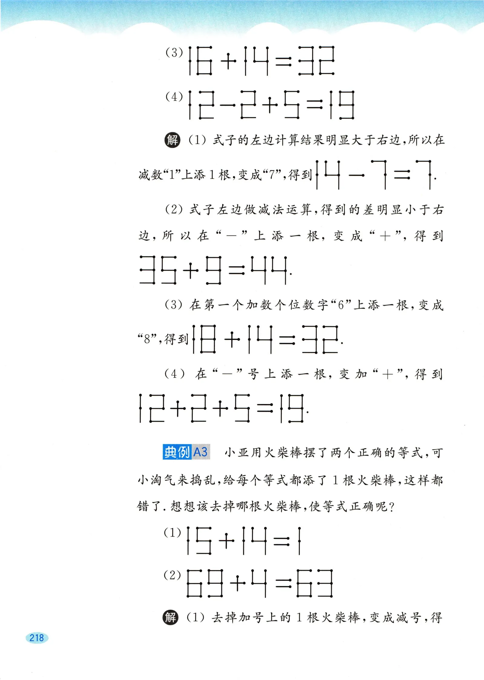教材第218页