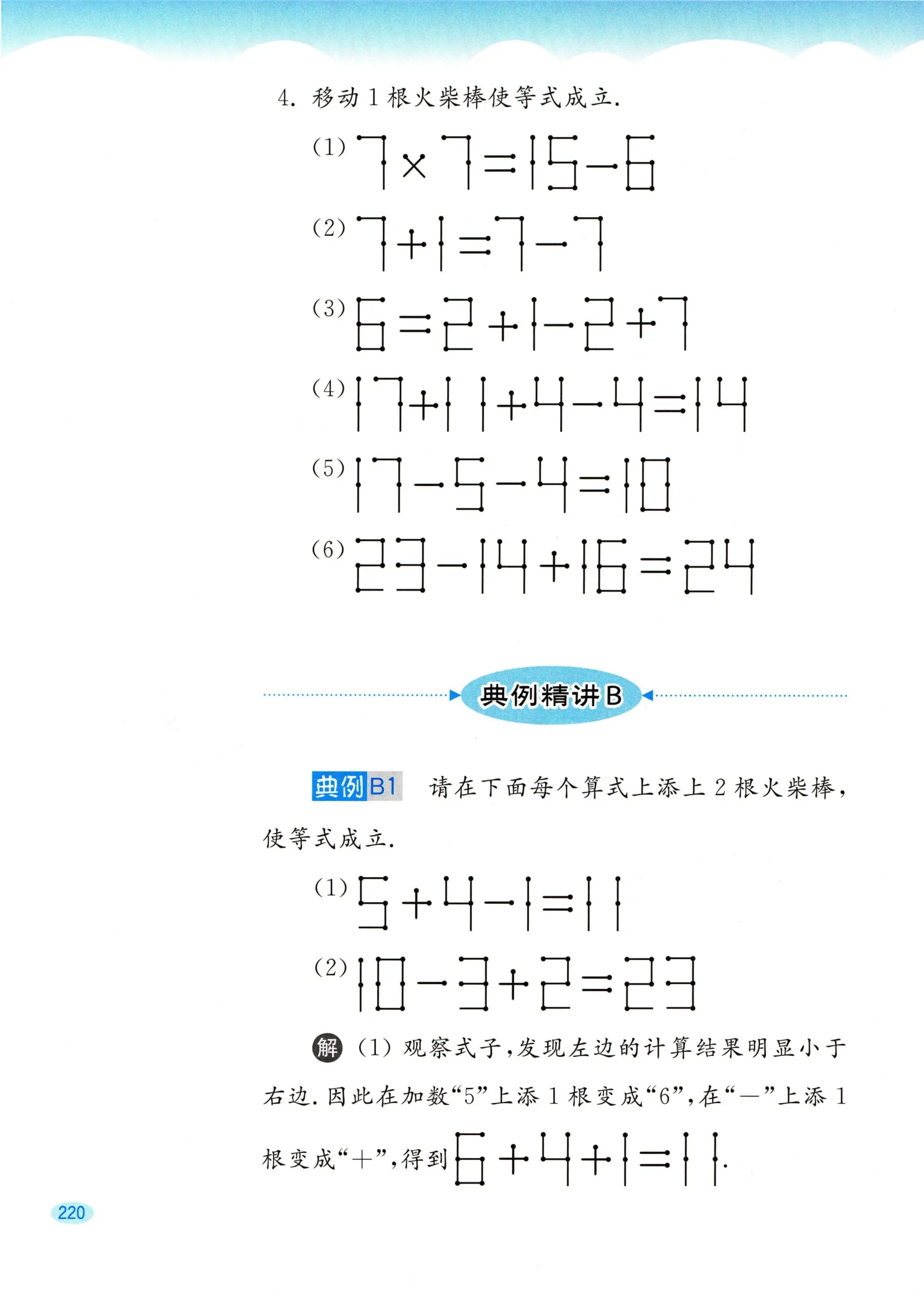教材第220页