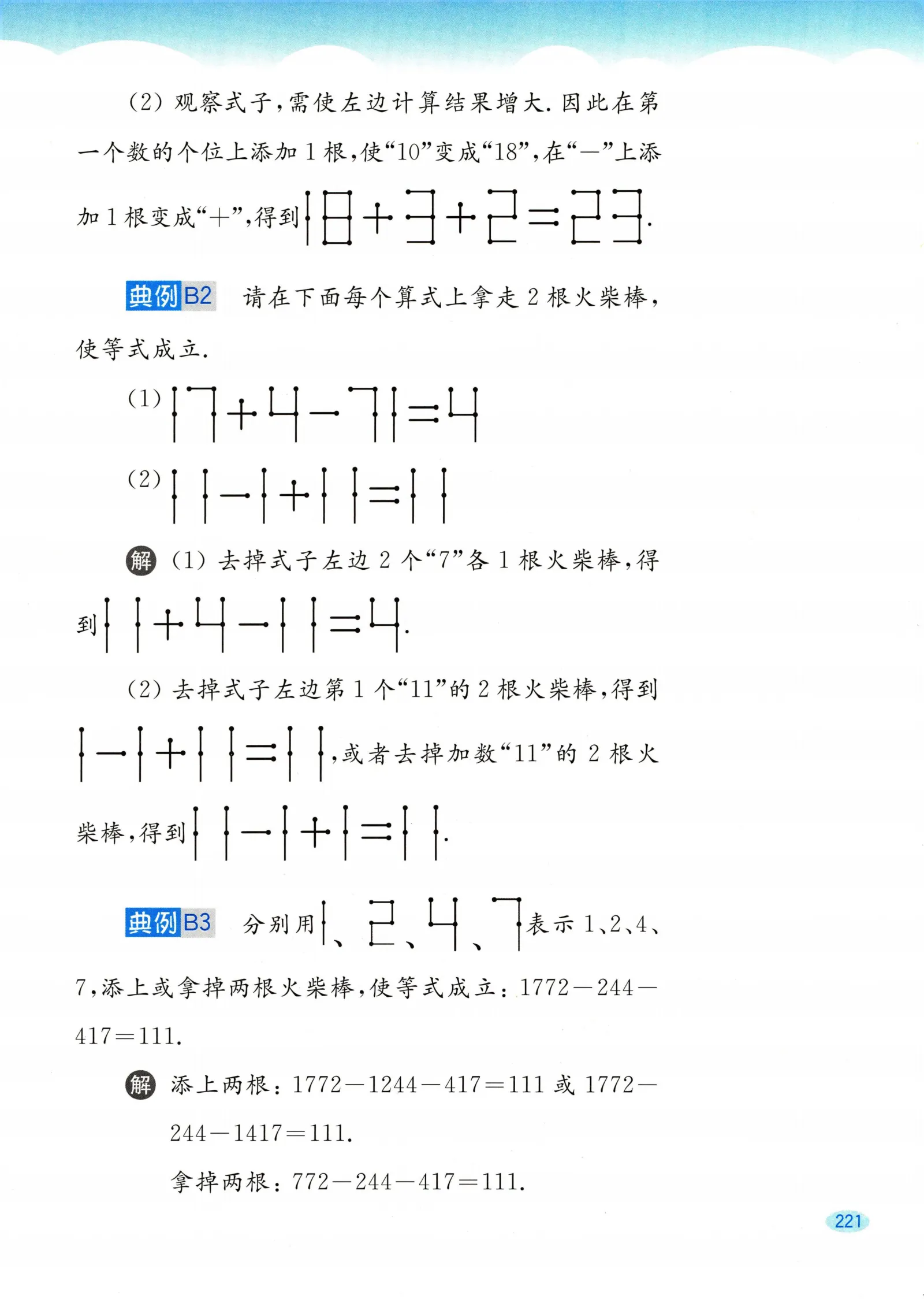 教材第221页