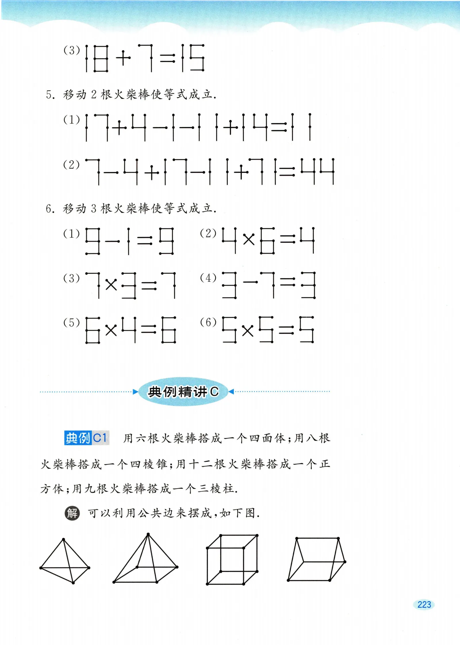 教材第223页