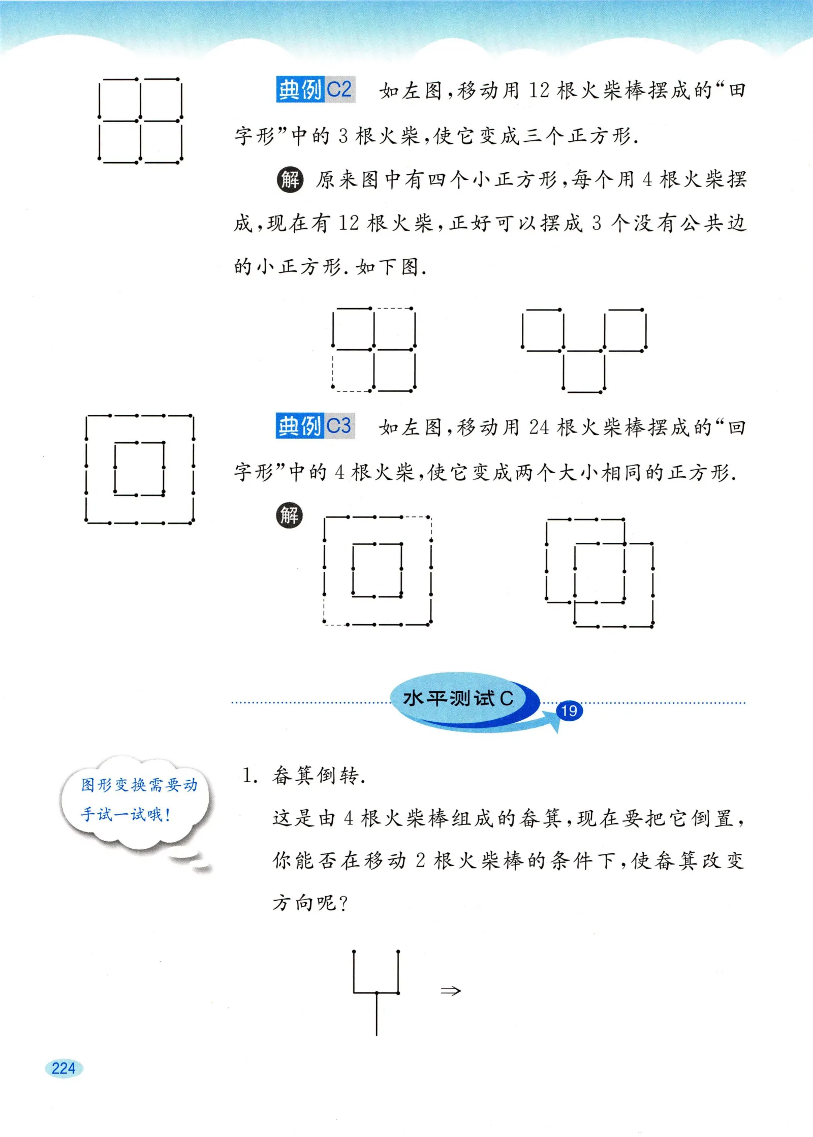 教材第224页