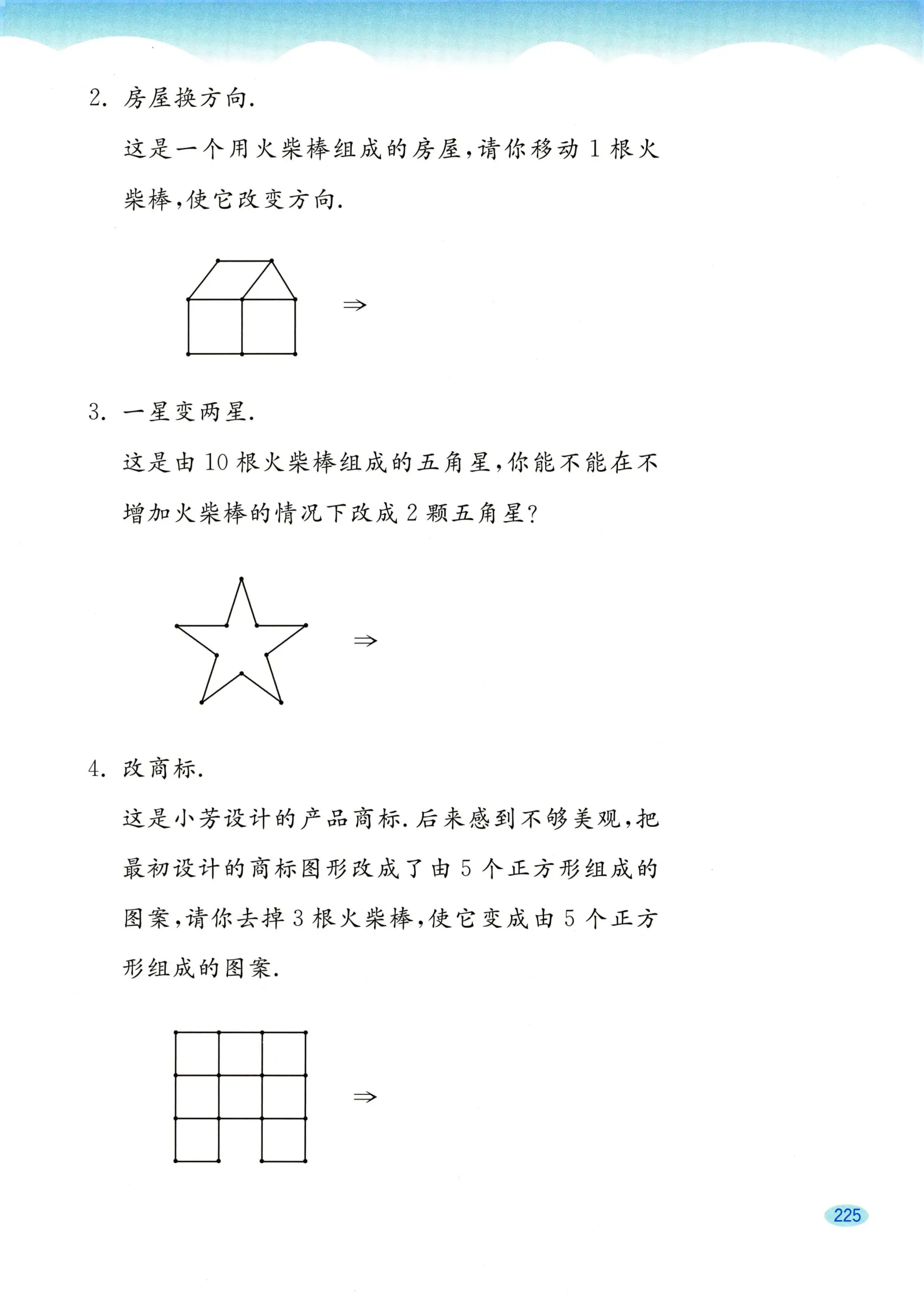 教材第225页