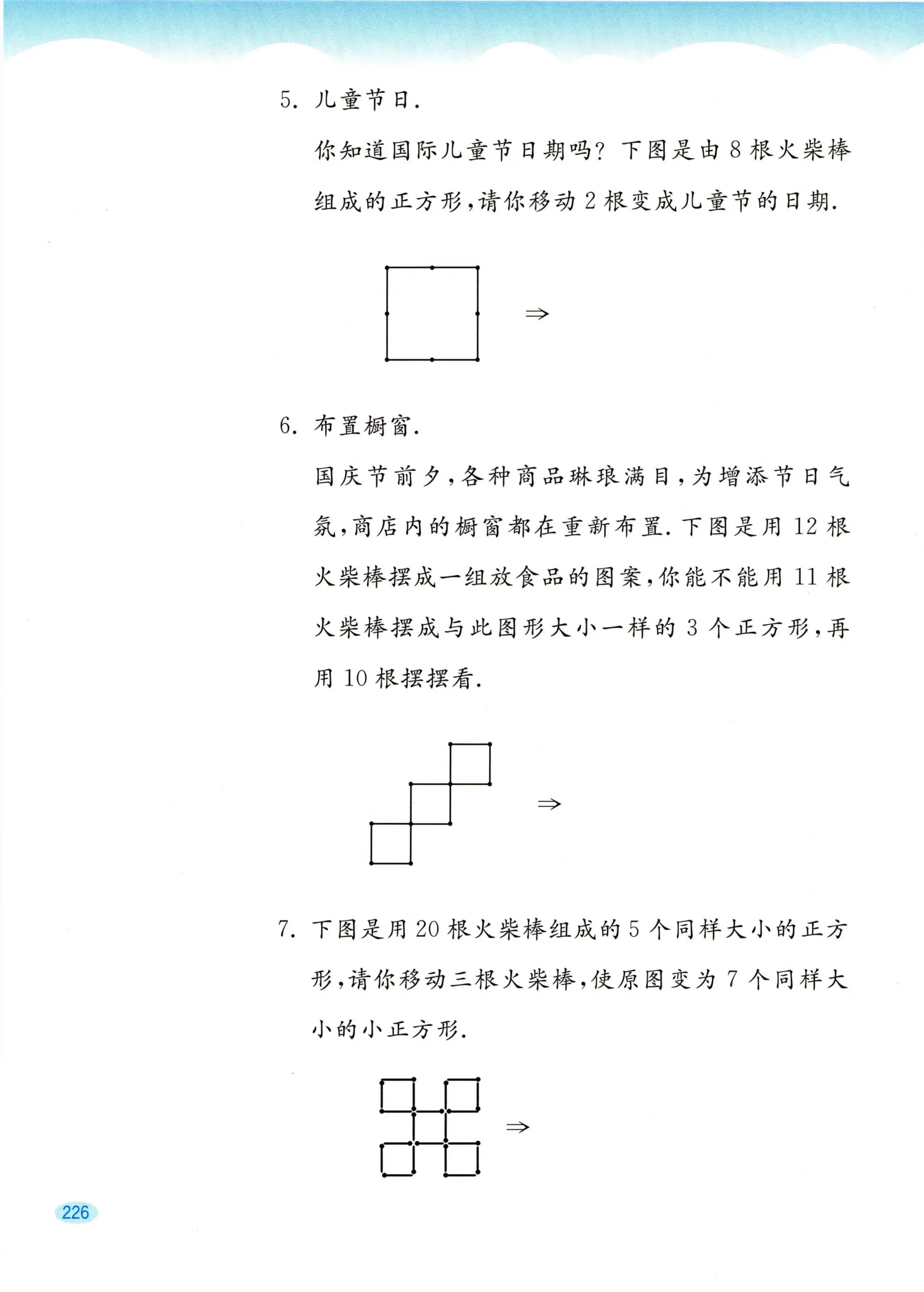 教材第226页