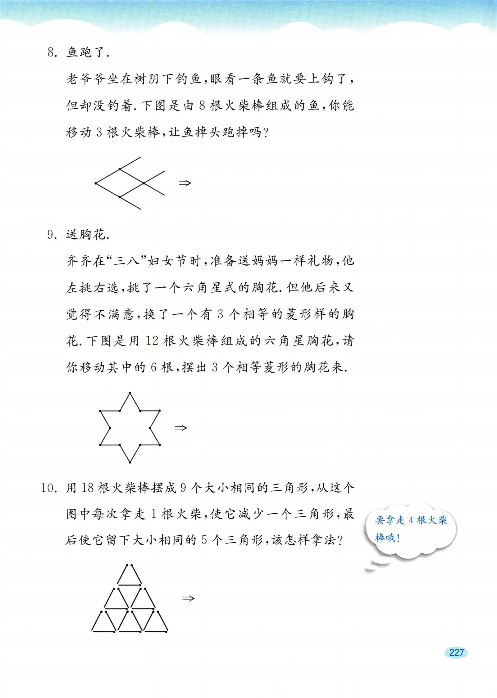 教材第227页