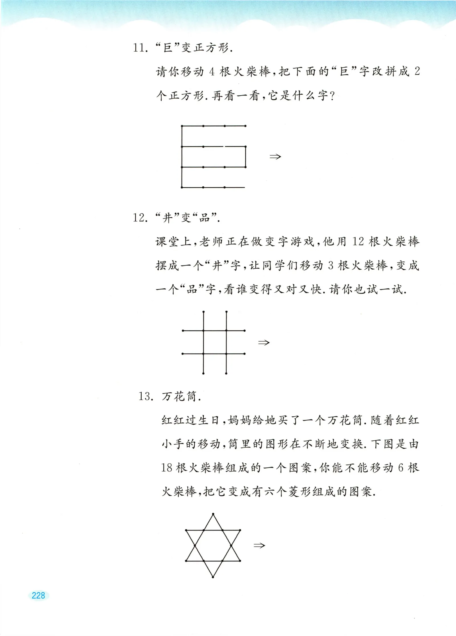 教材第228页
