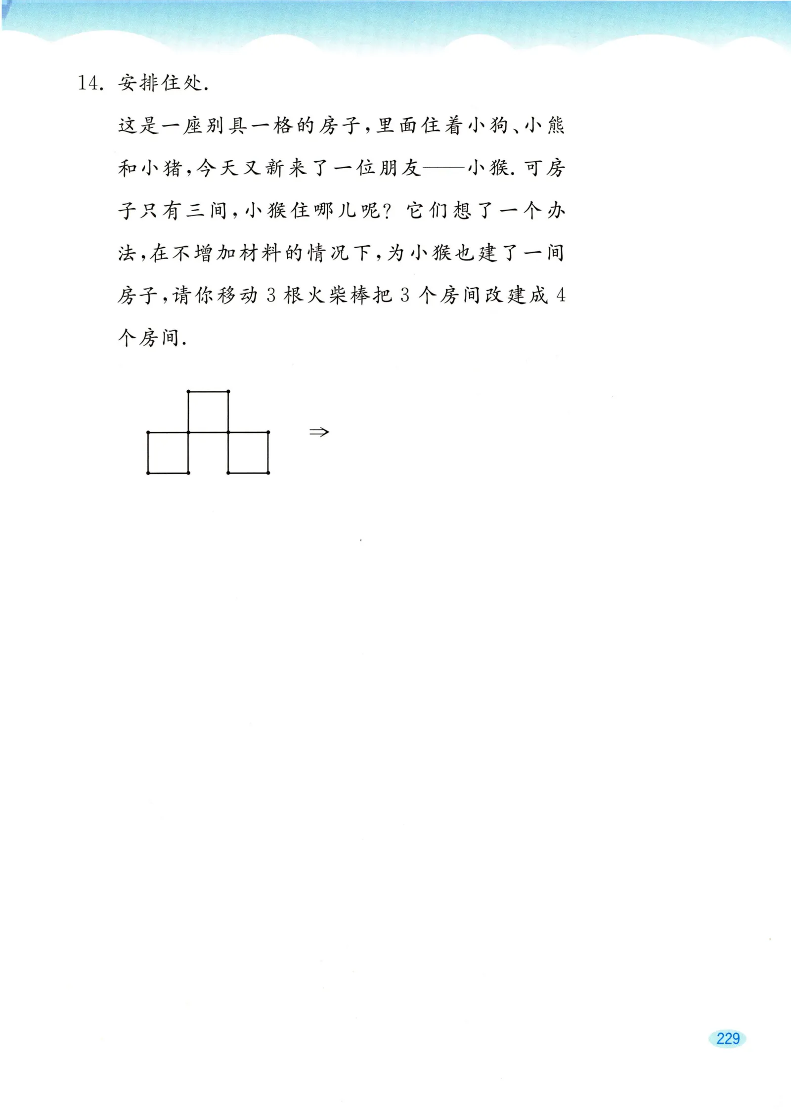 教材第229页