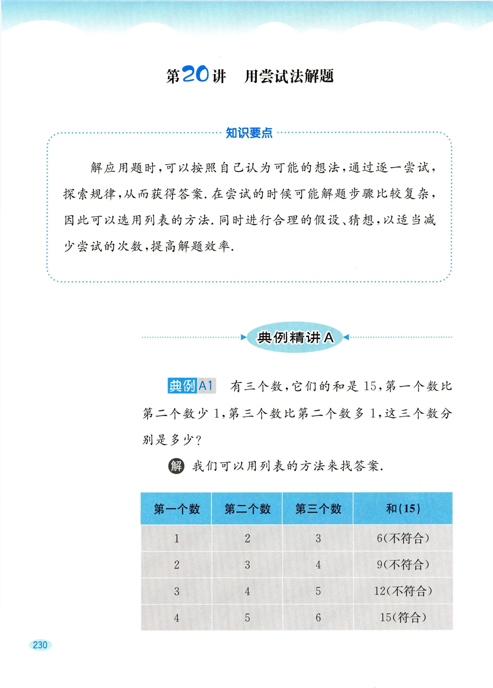 教材第230页