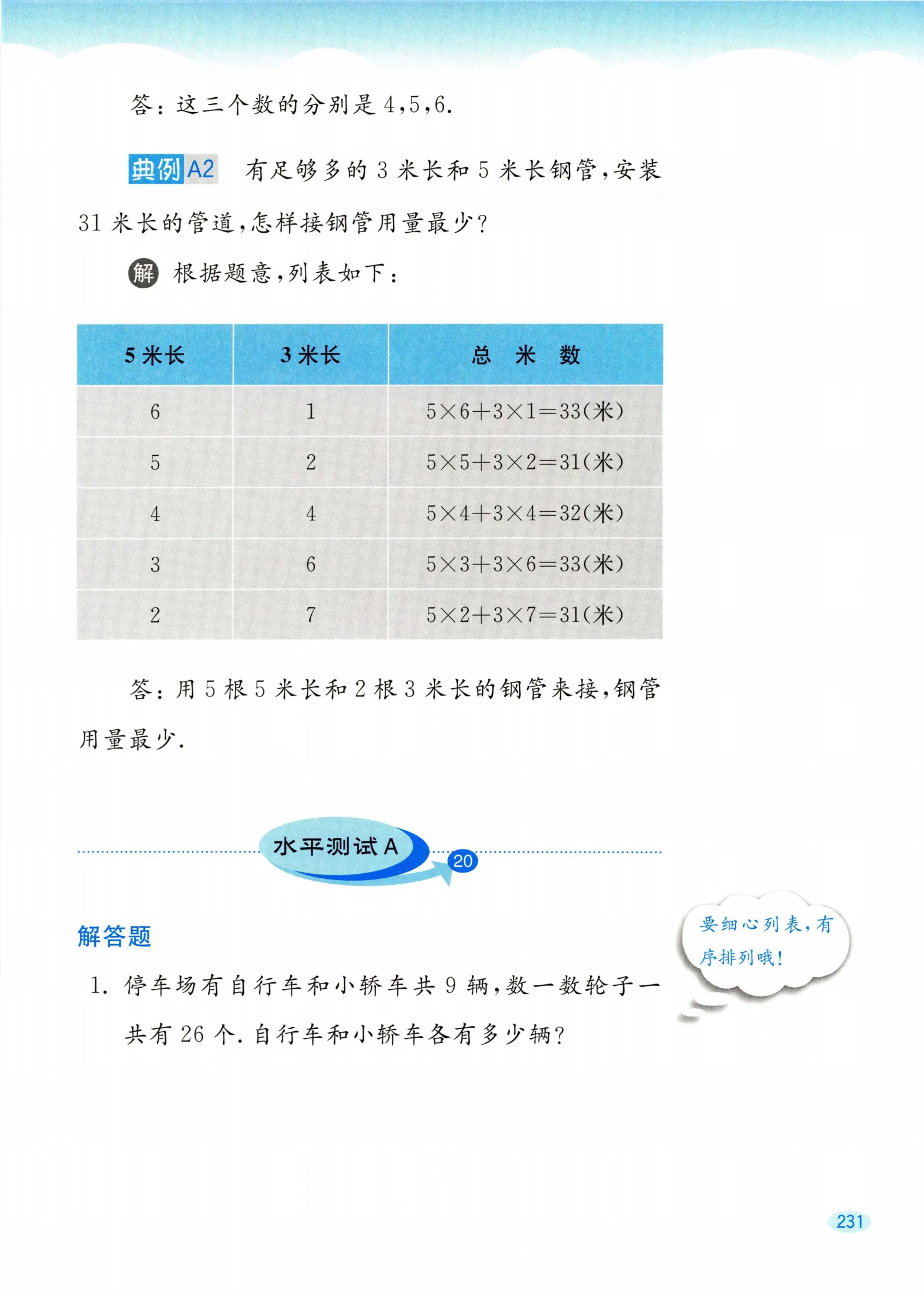 教材第231页