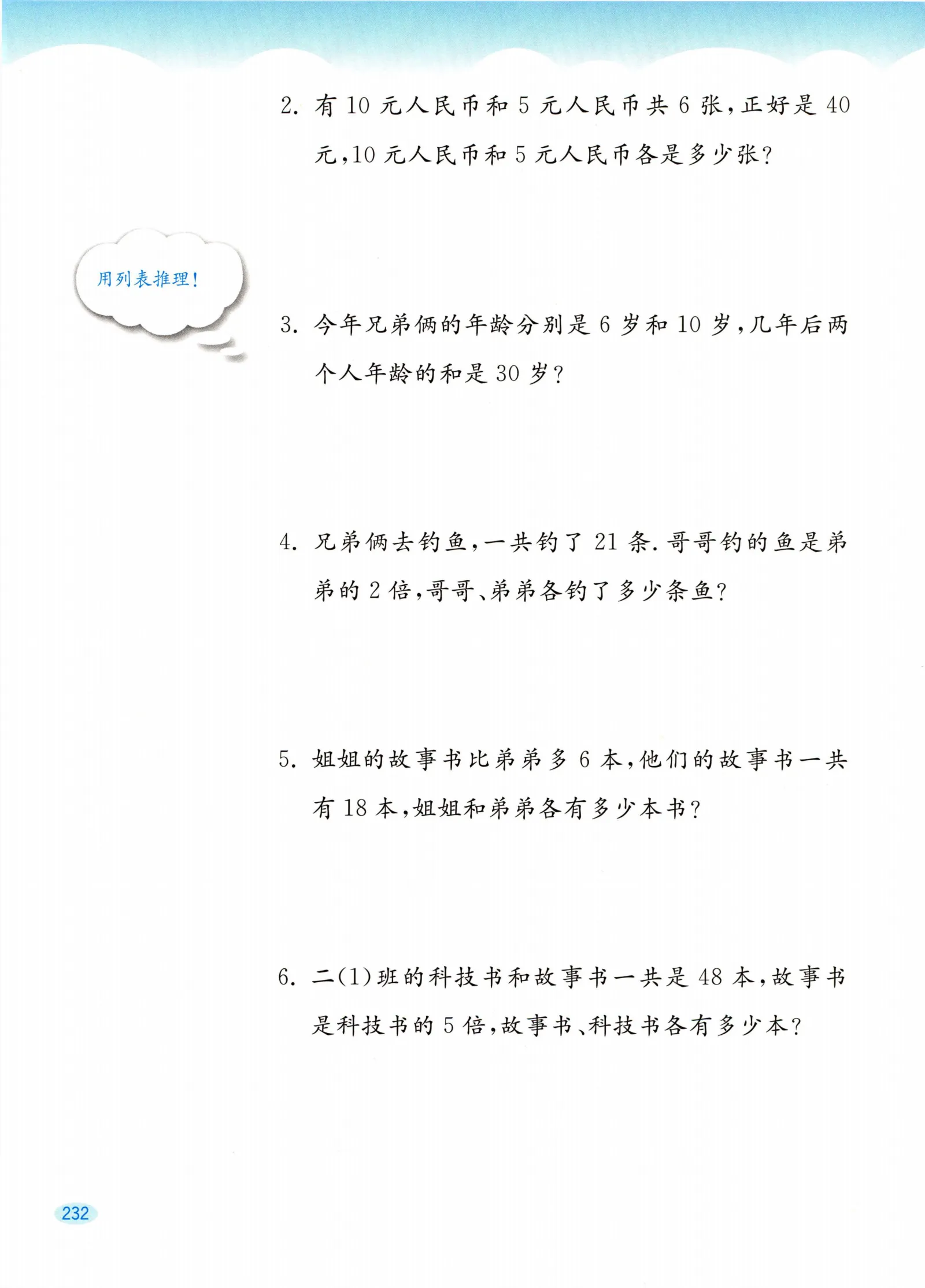 教材第232页