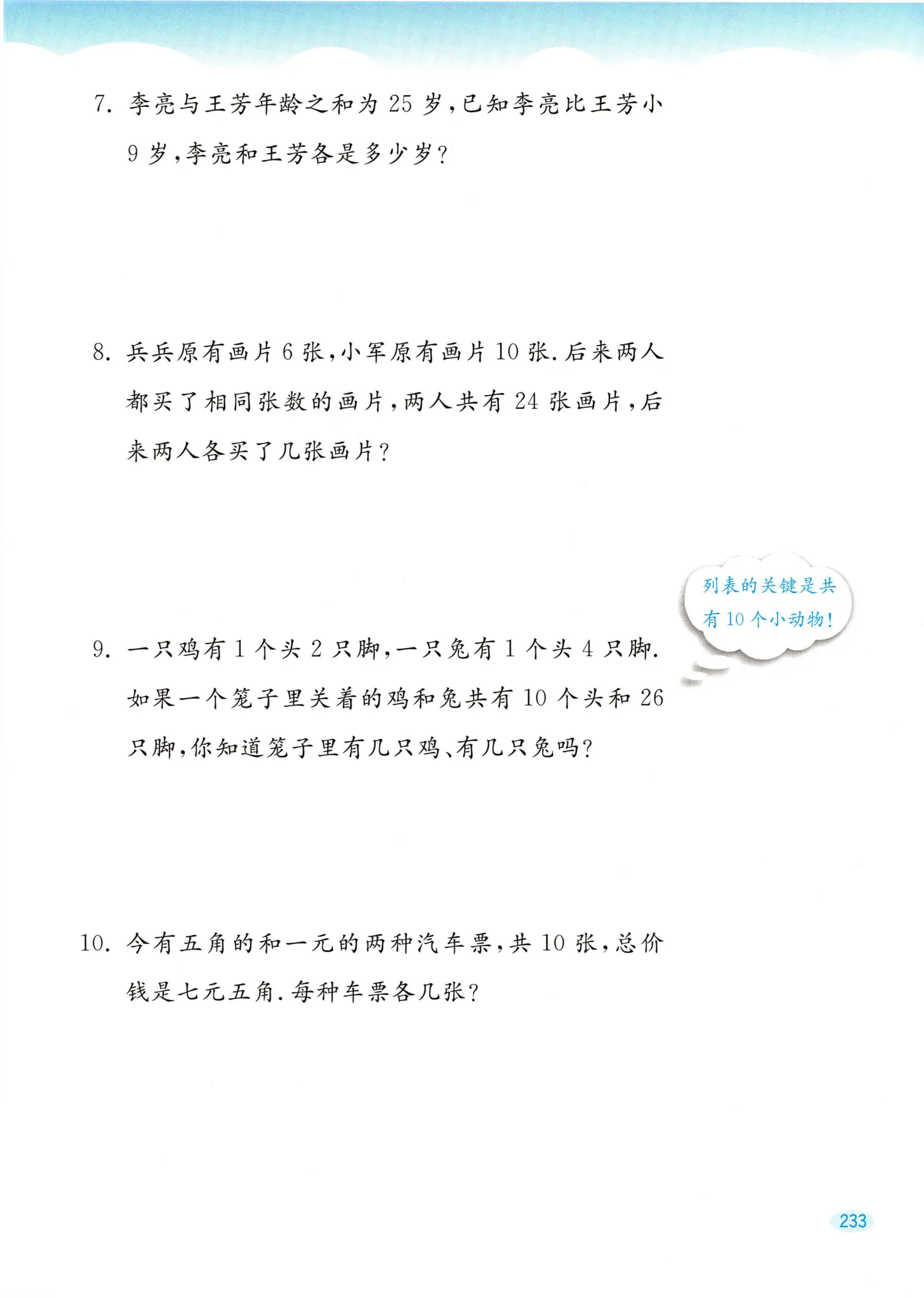 教材第233页