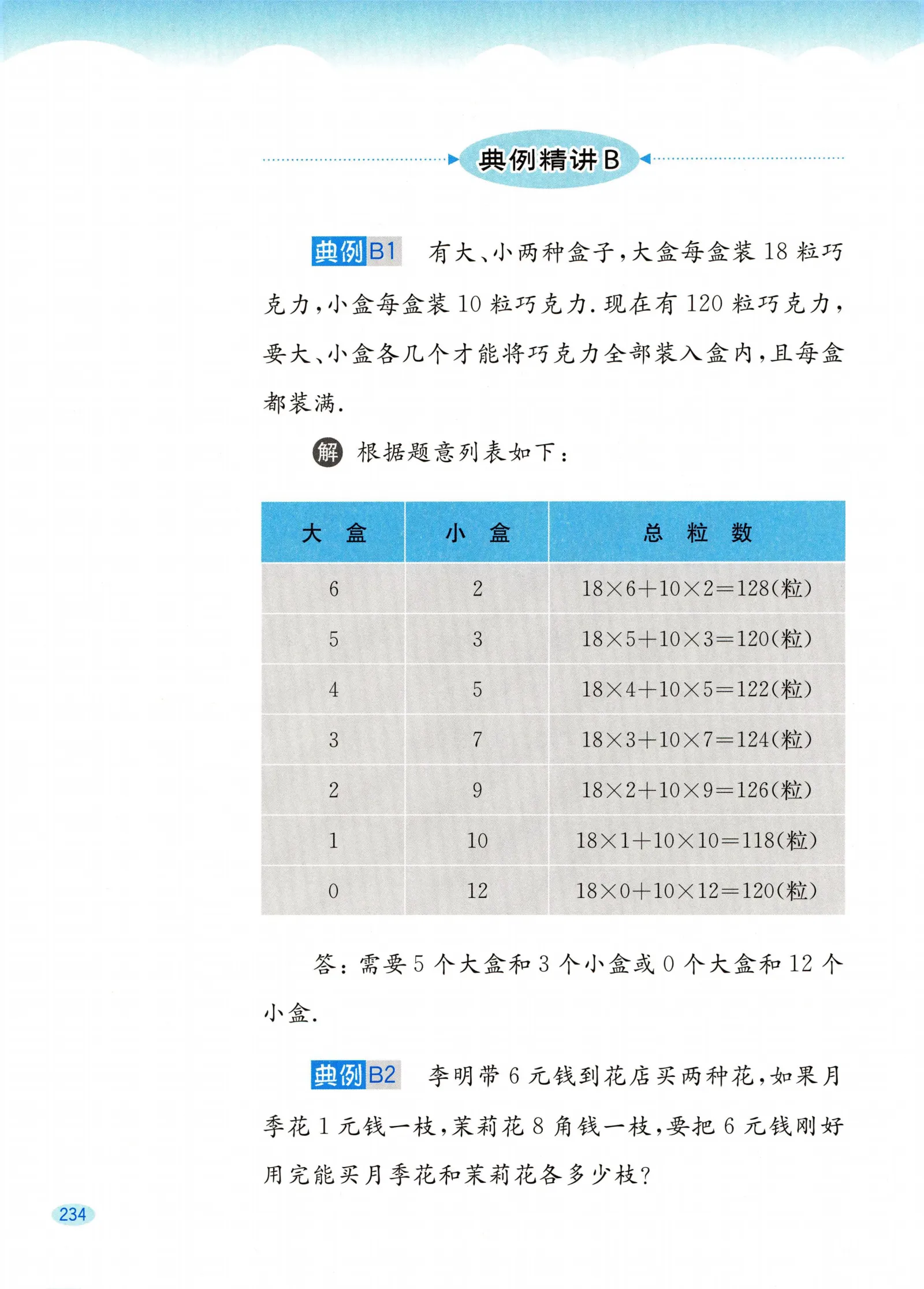 教材第234页
