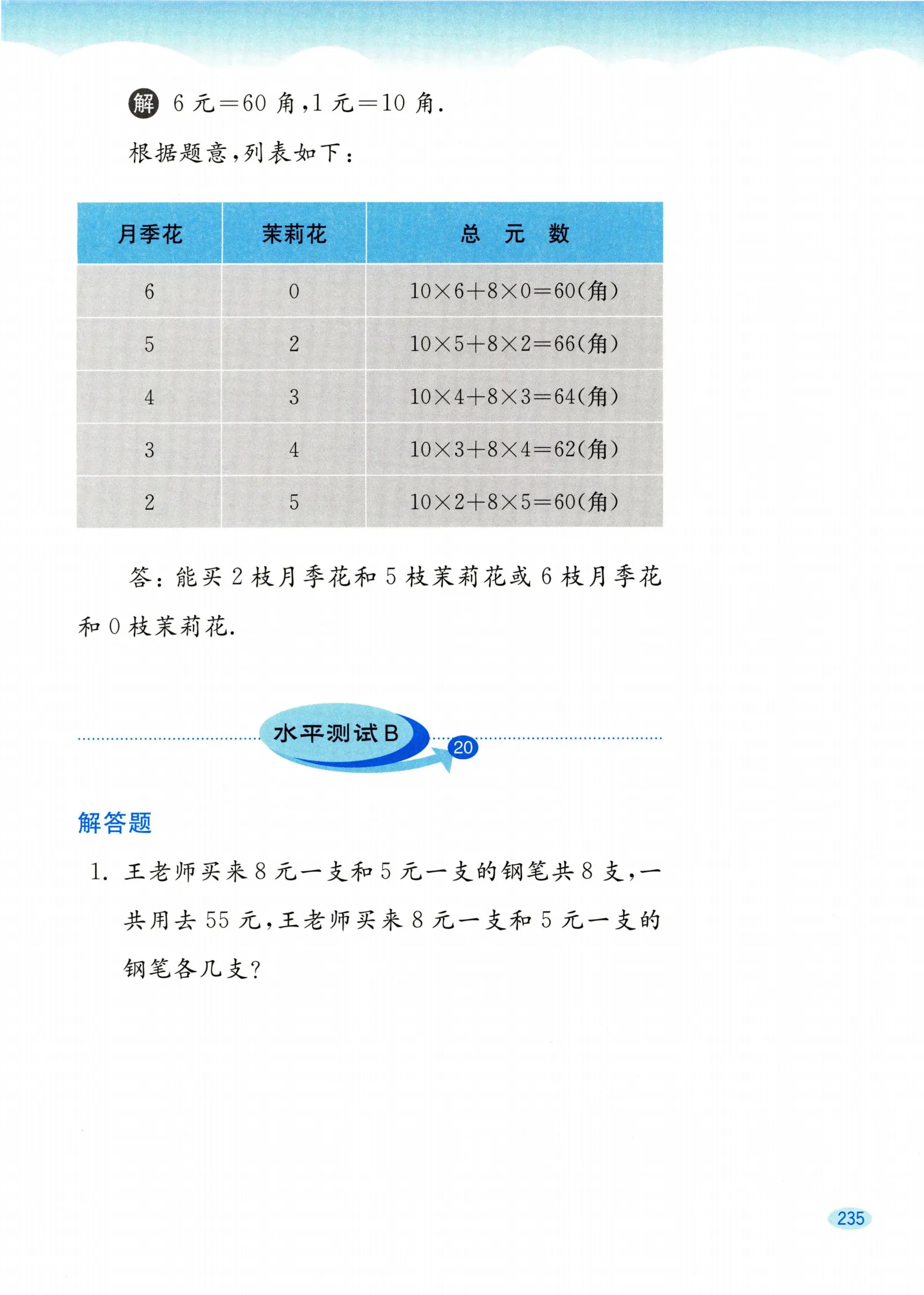教材第235页