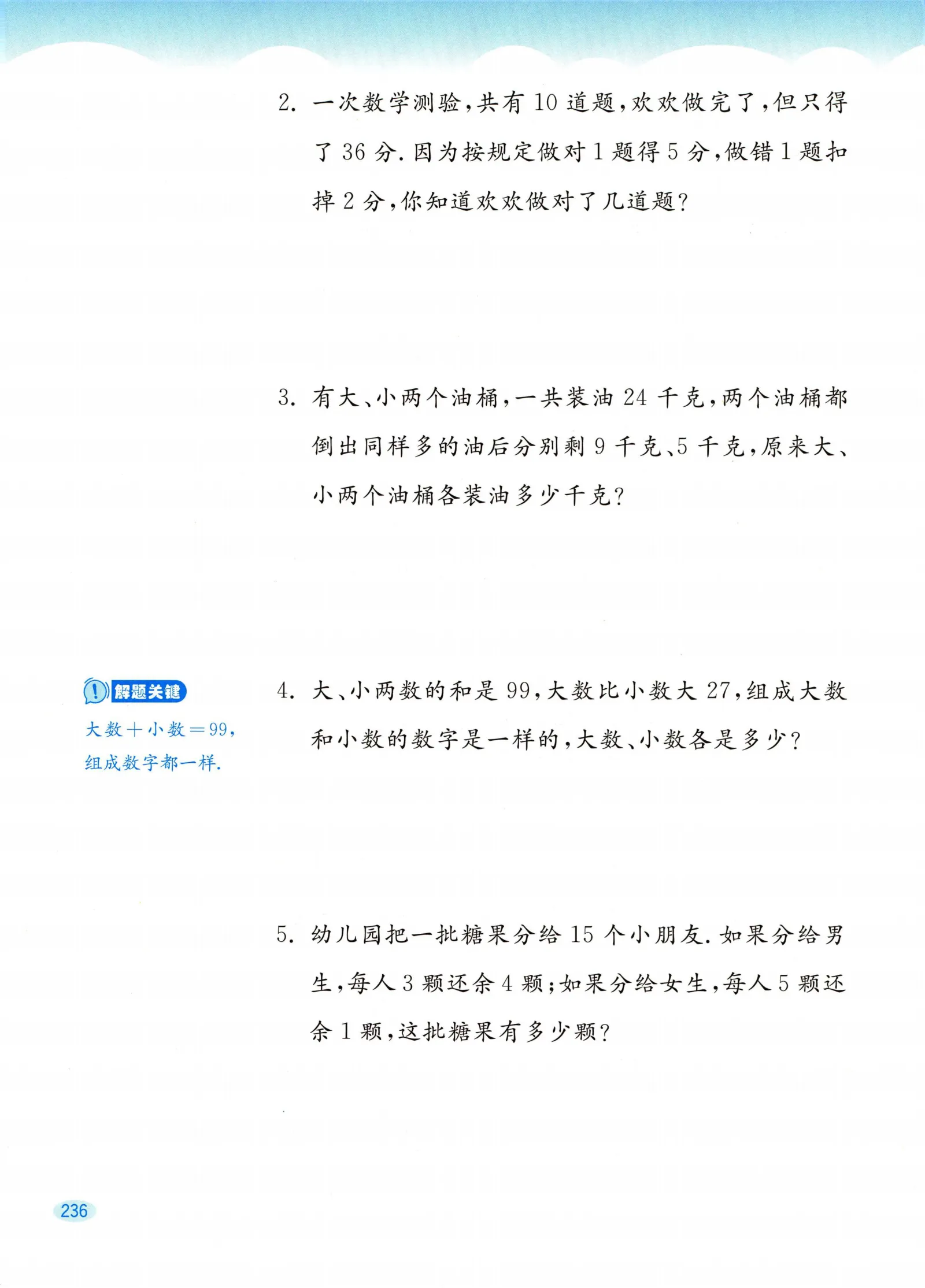 教材第236页