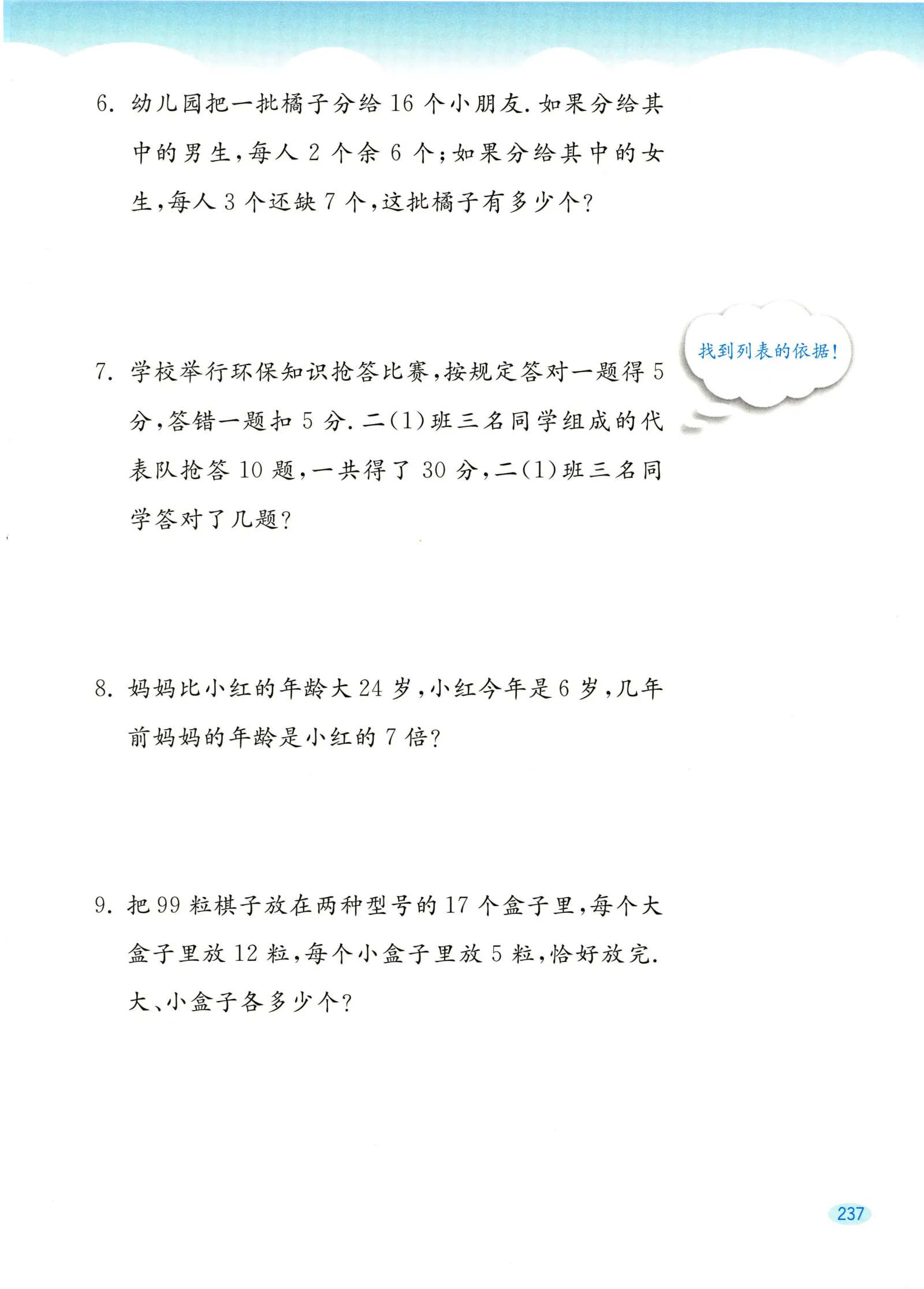 教材第237页