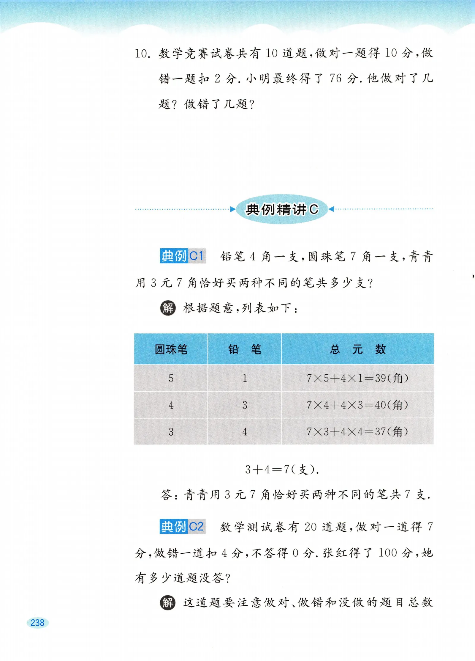 教材第238页