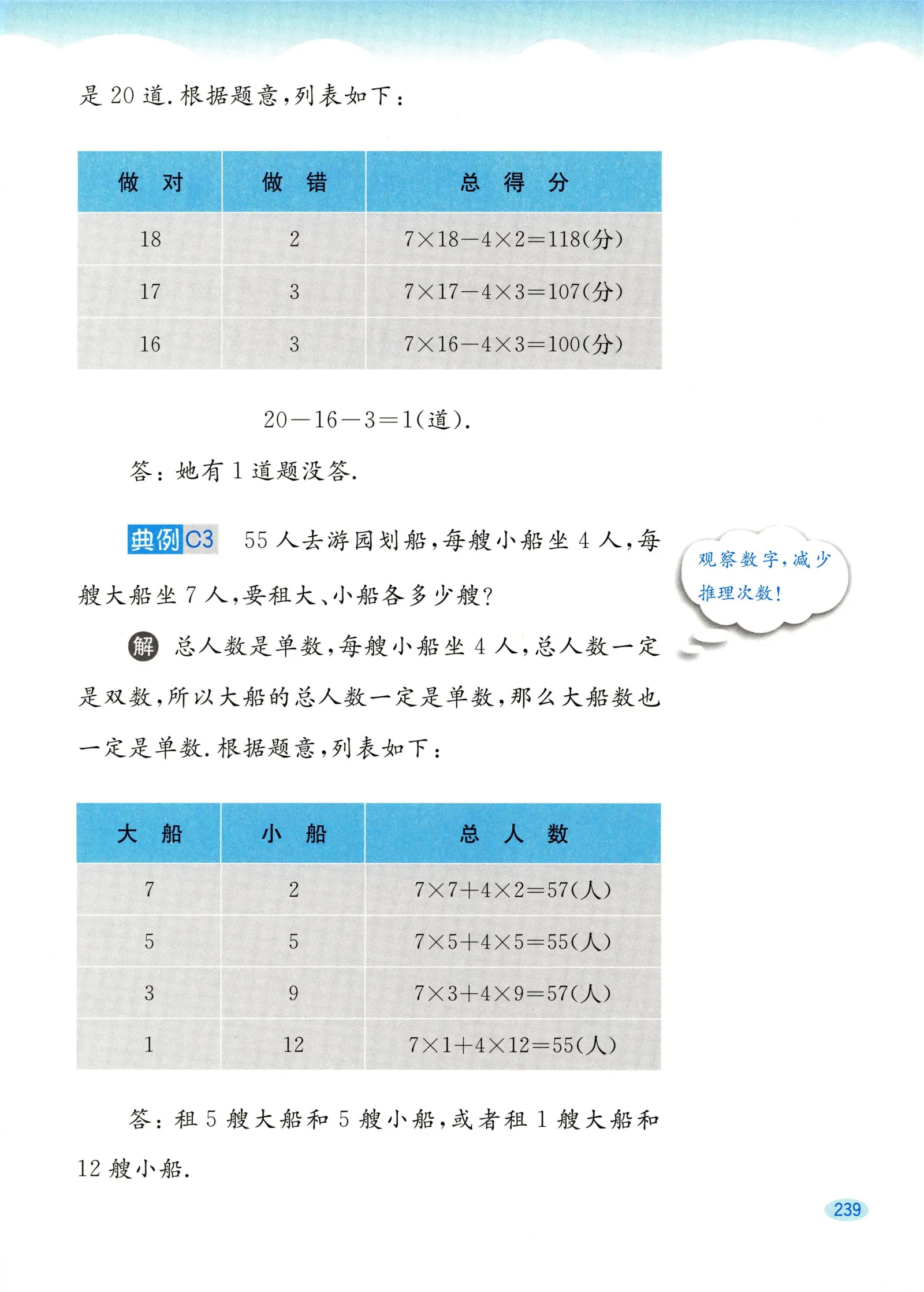 教材第239页