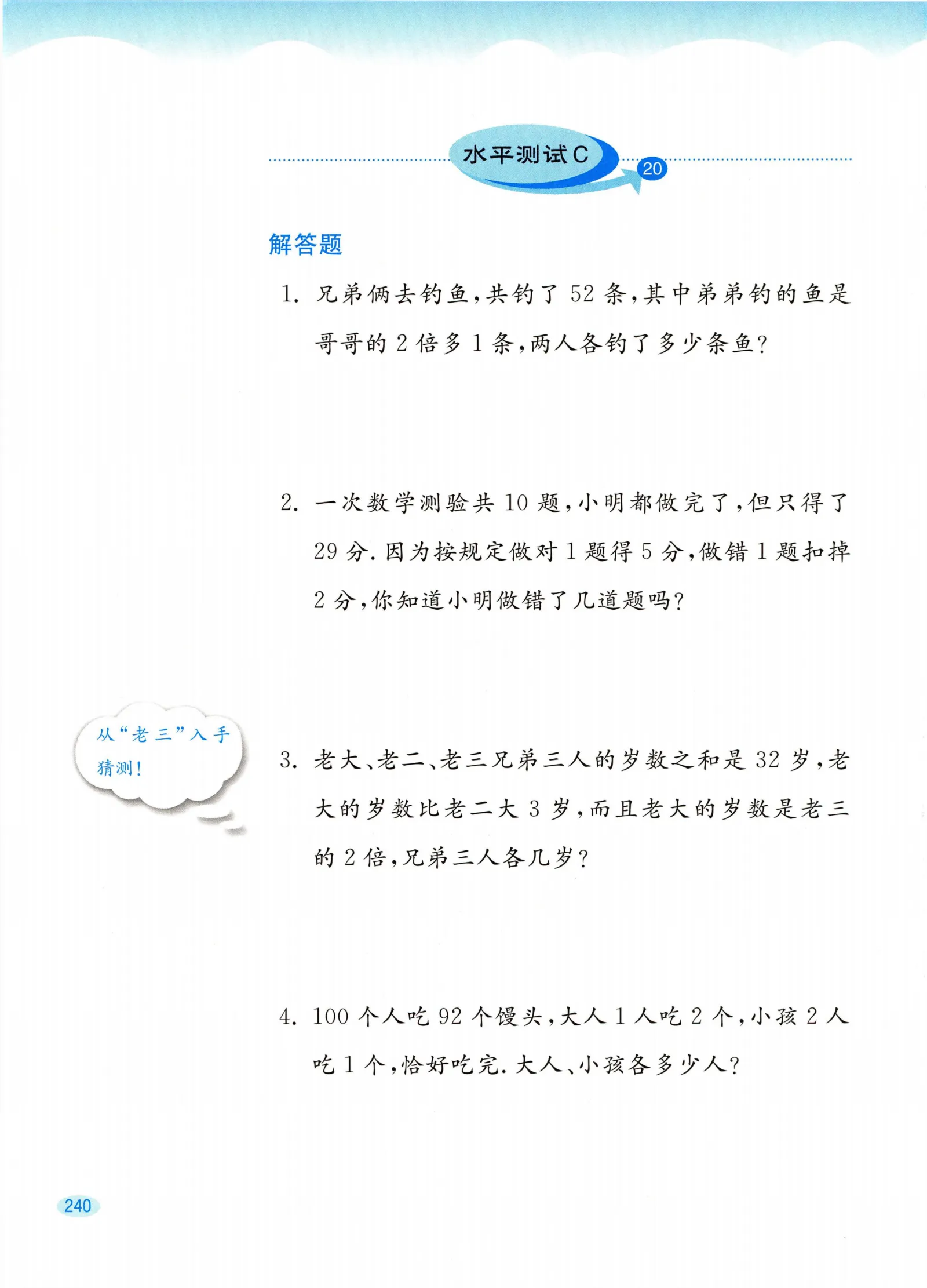教材第240页