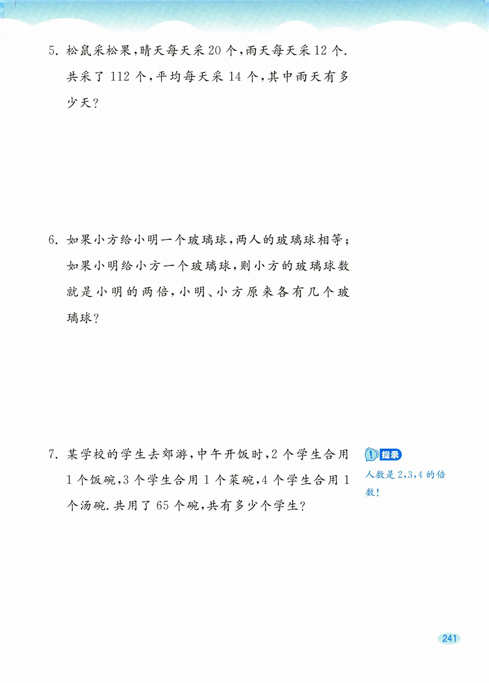 教材第241页