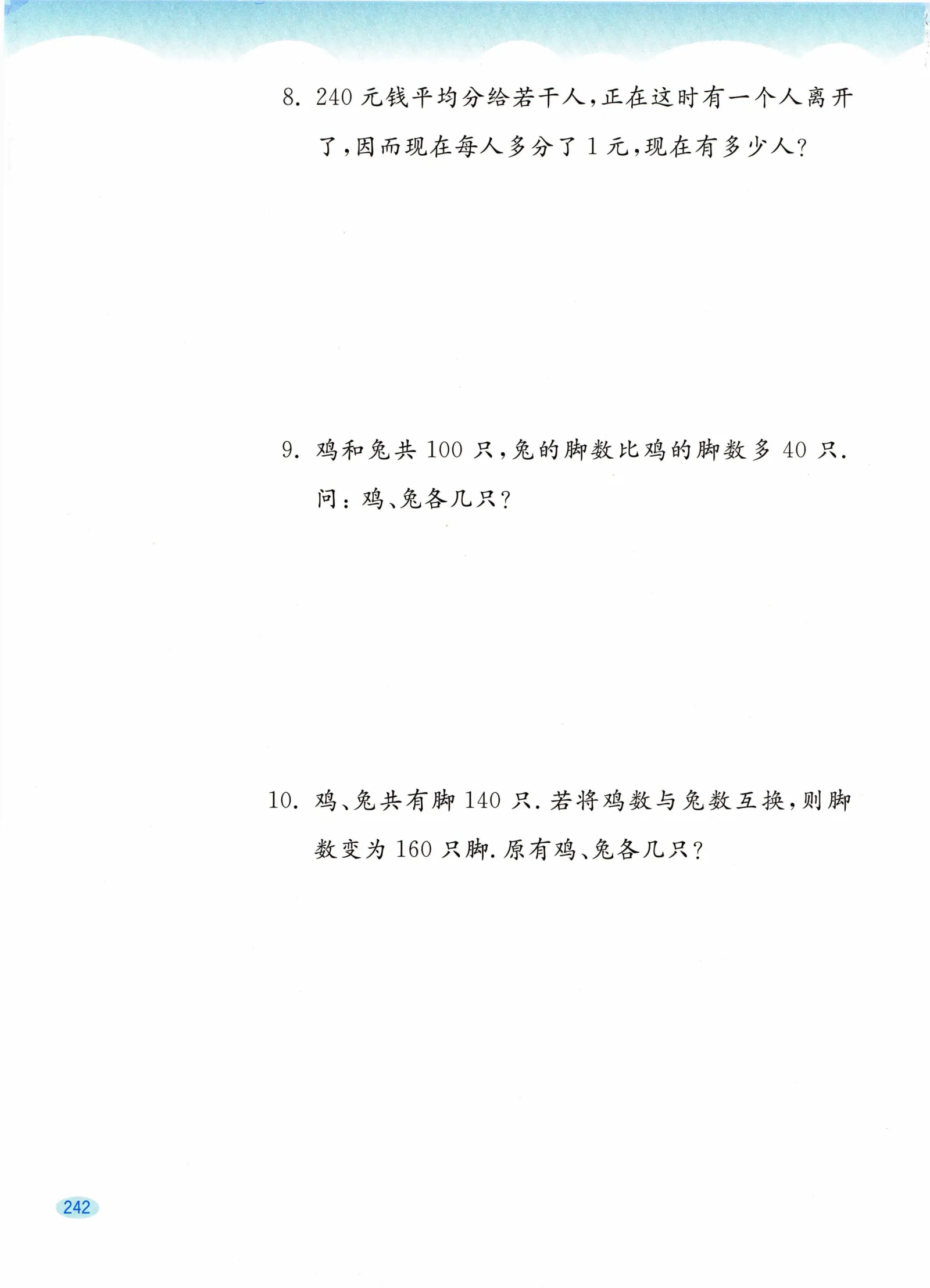 教材第242页