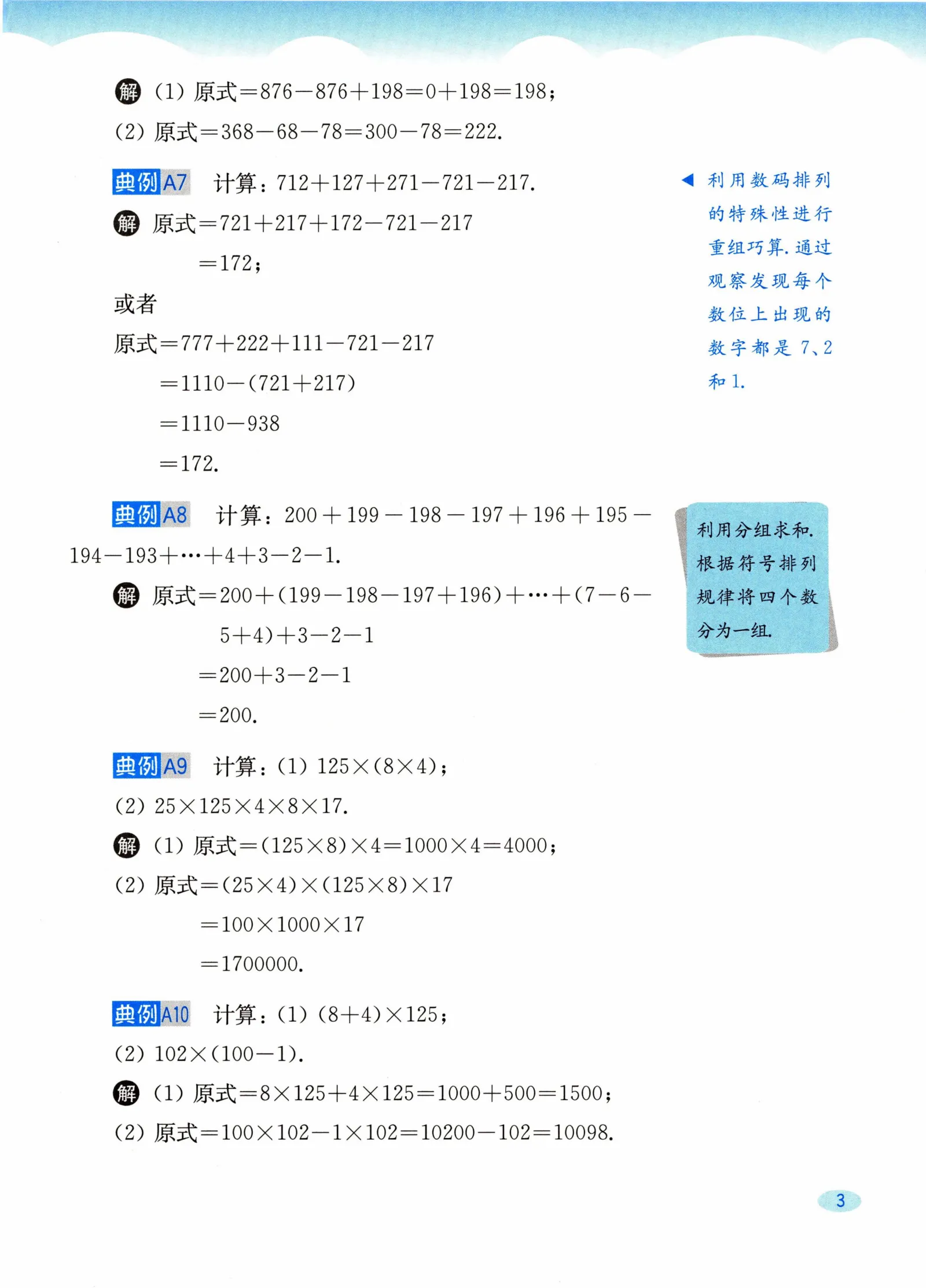 教材第3页