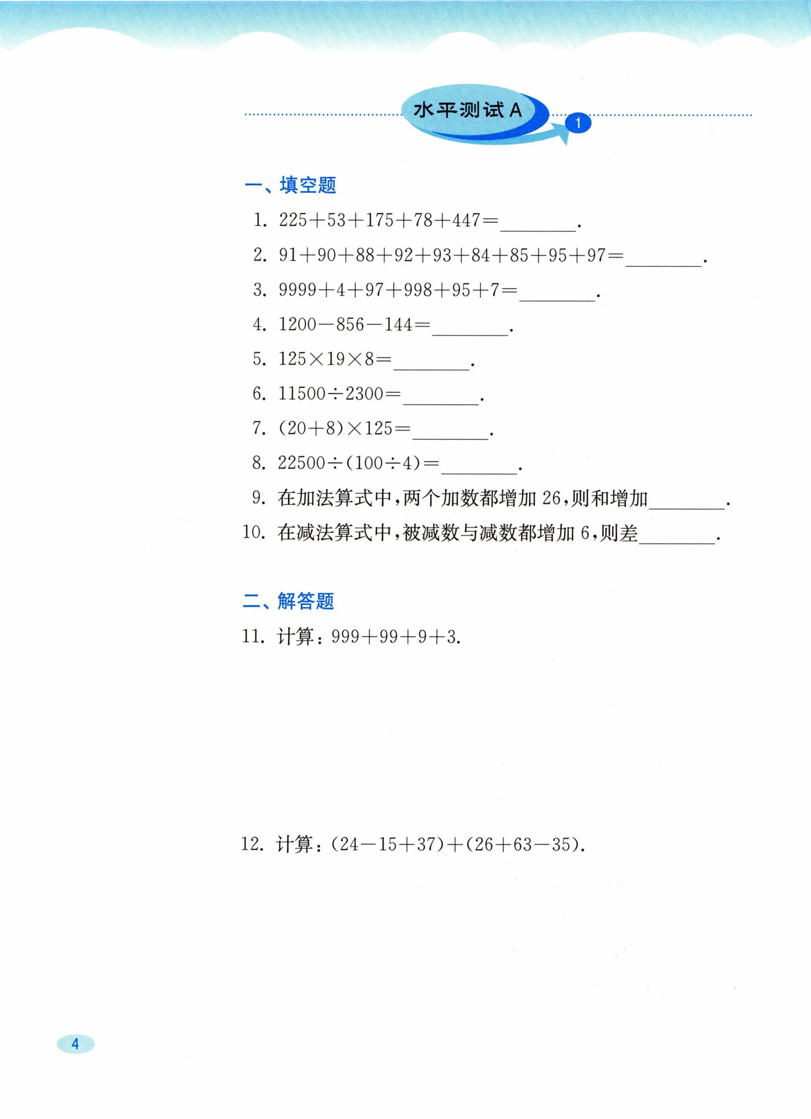 教材第4页