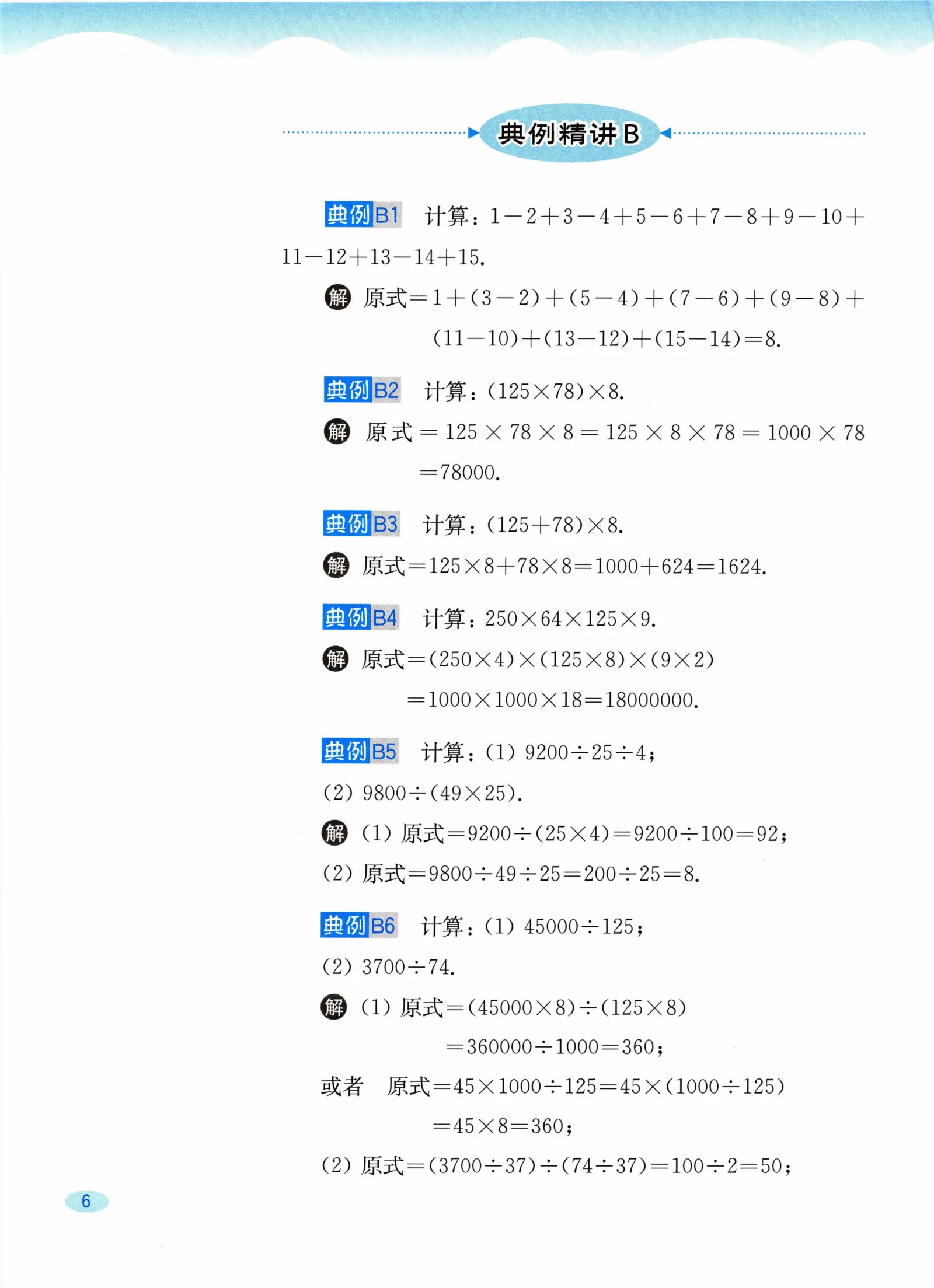 教材第6页