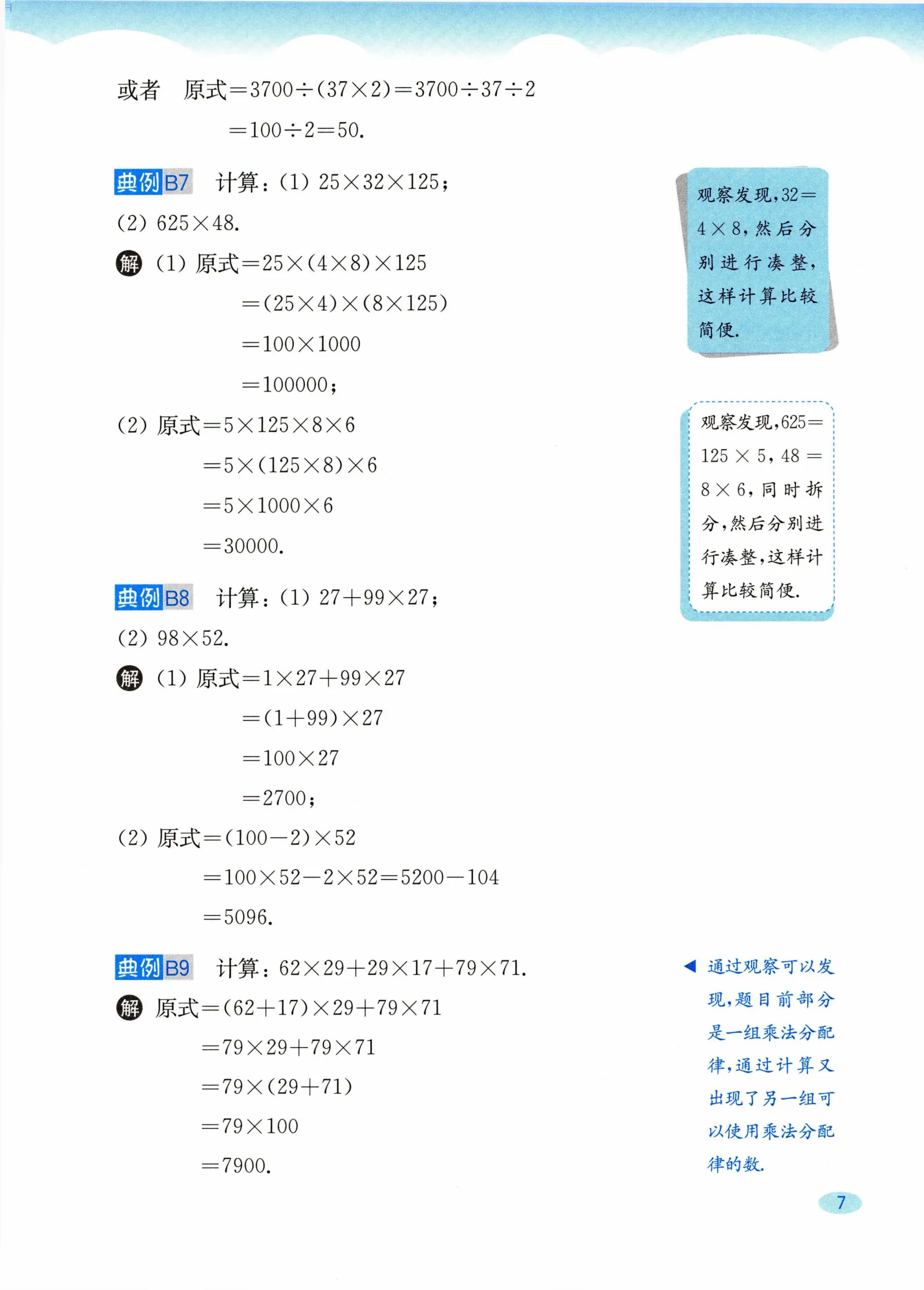教材第7页