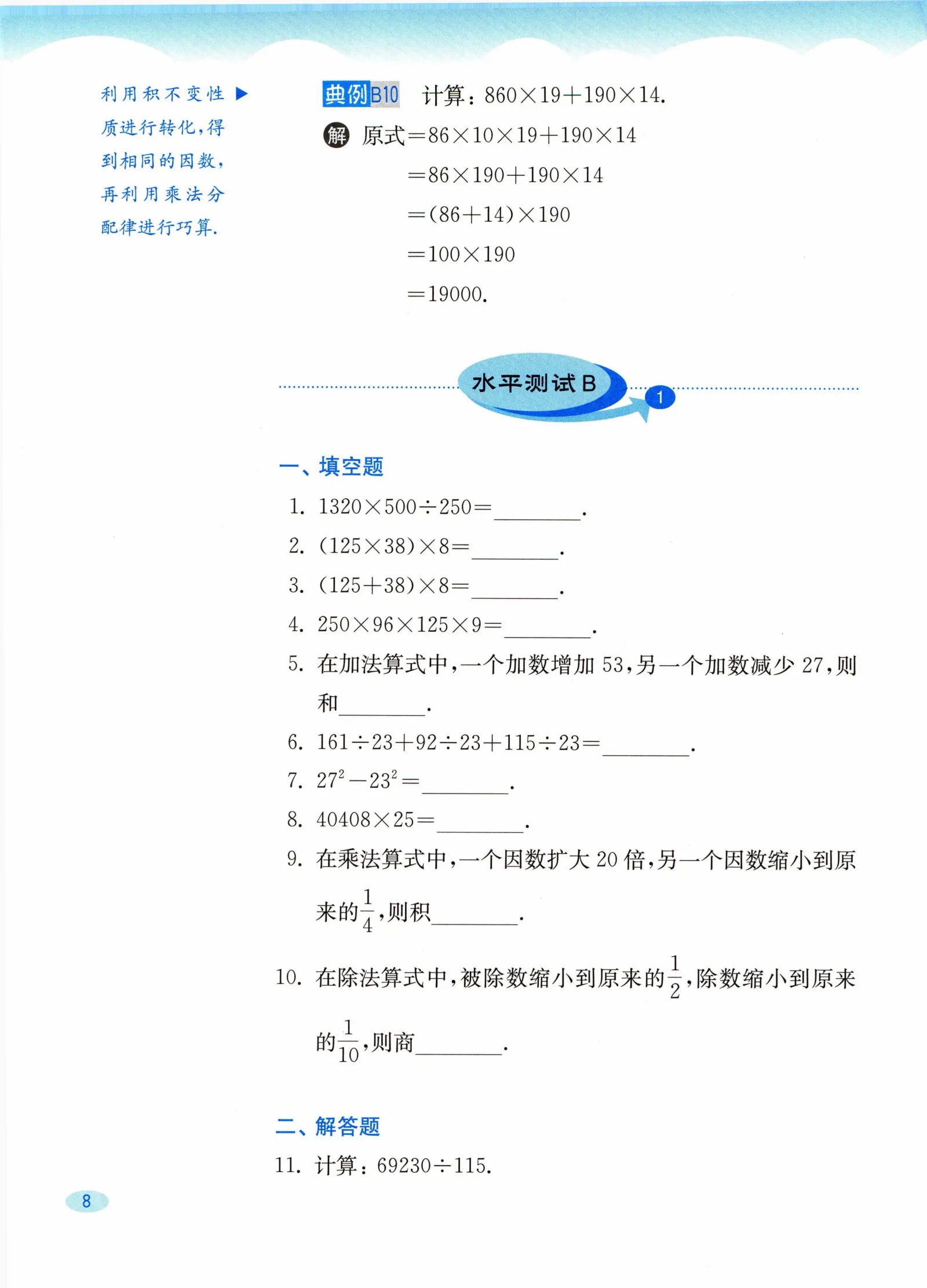 教材第8页