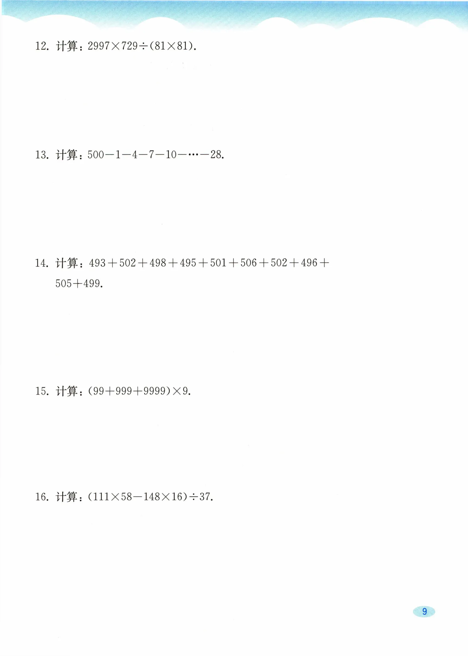 教材第9页