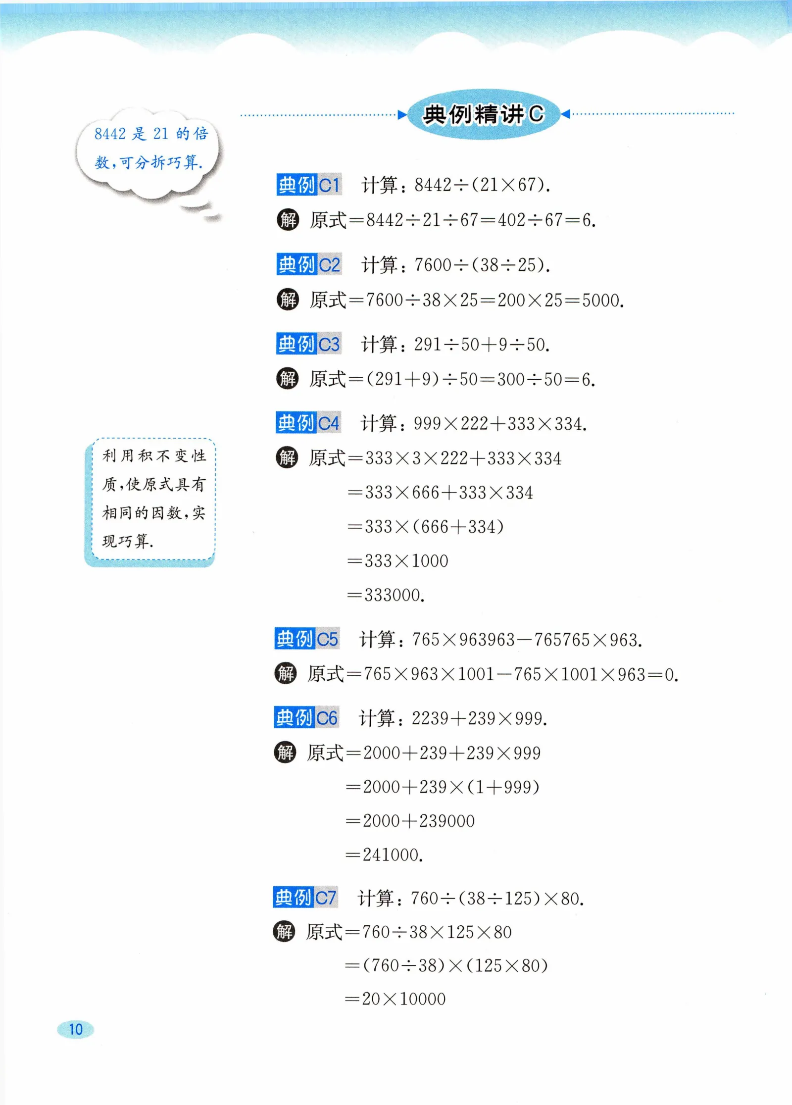 教材第10页