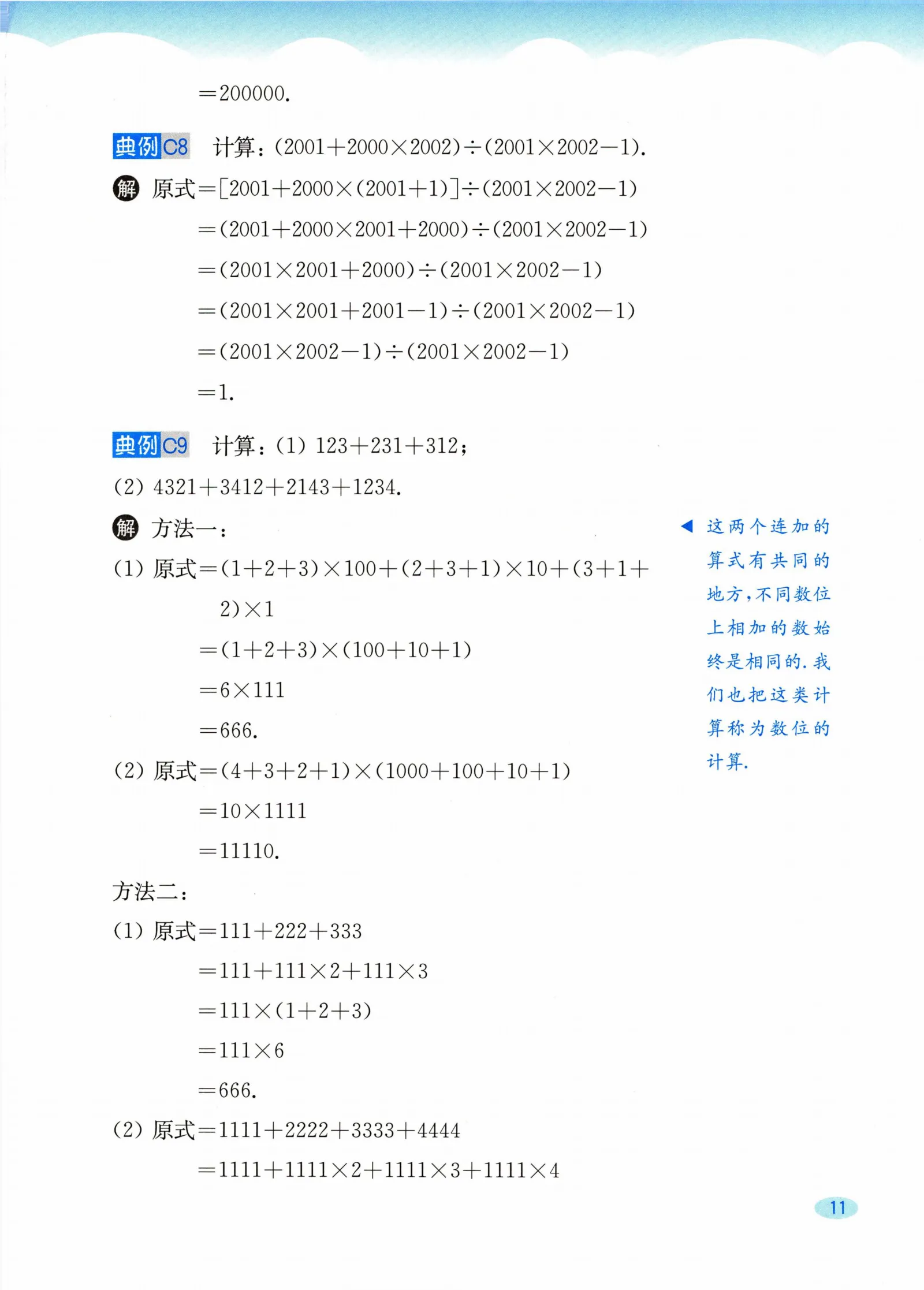 教材第11页