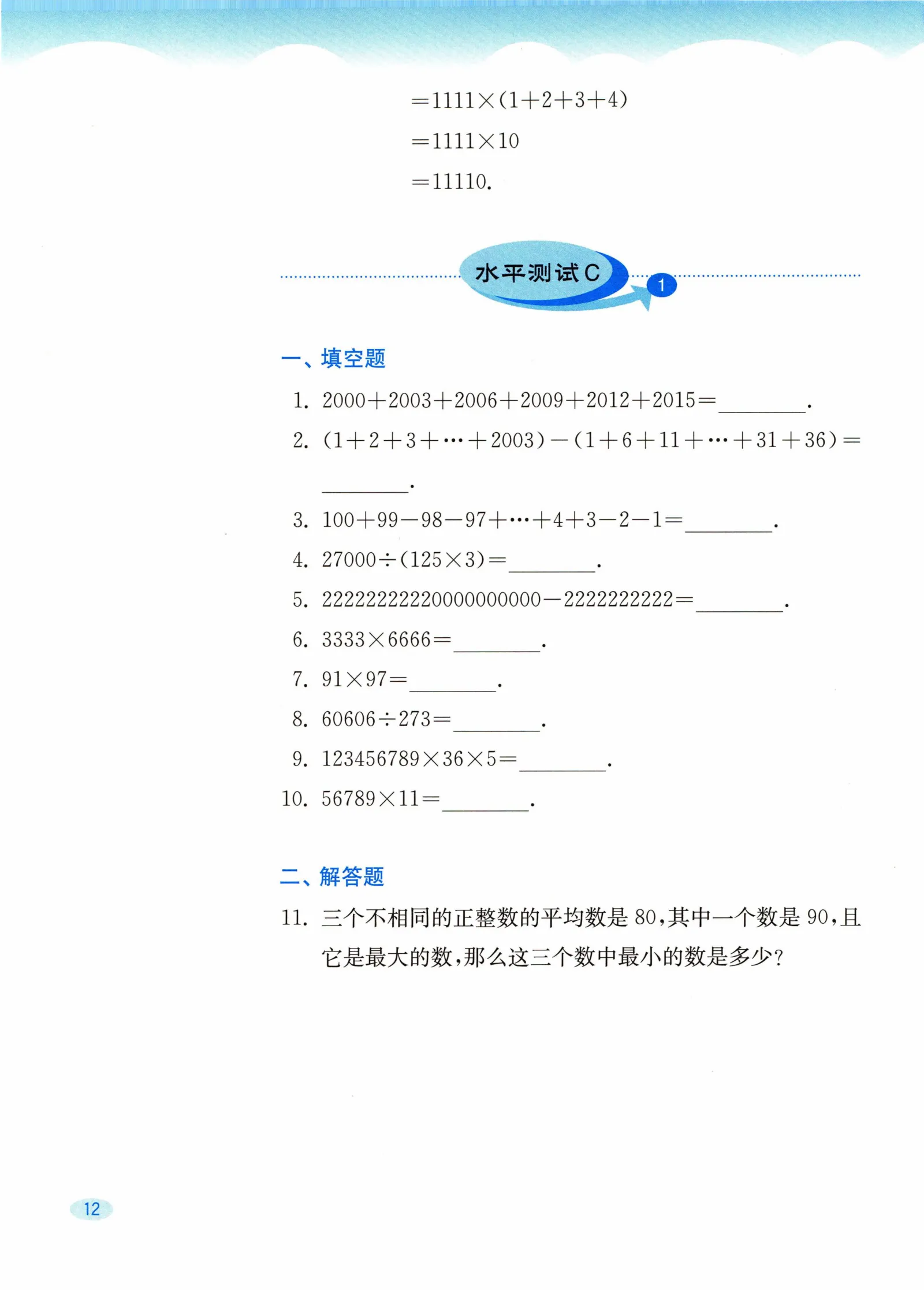 教材第12页
