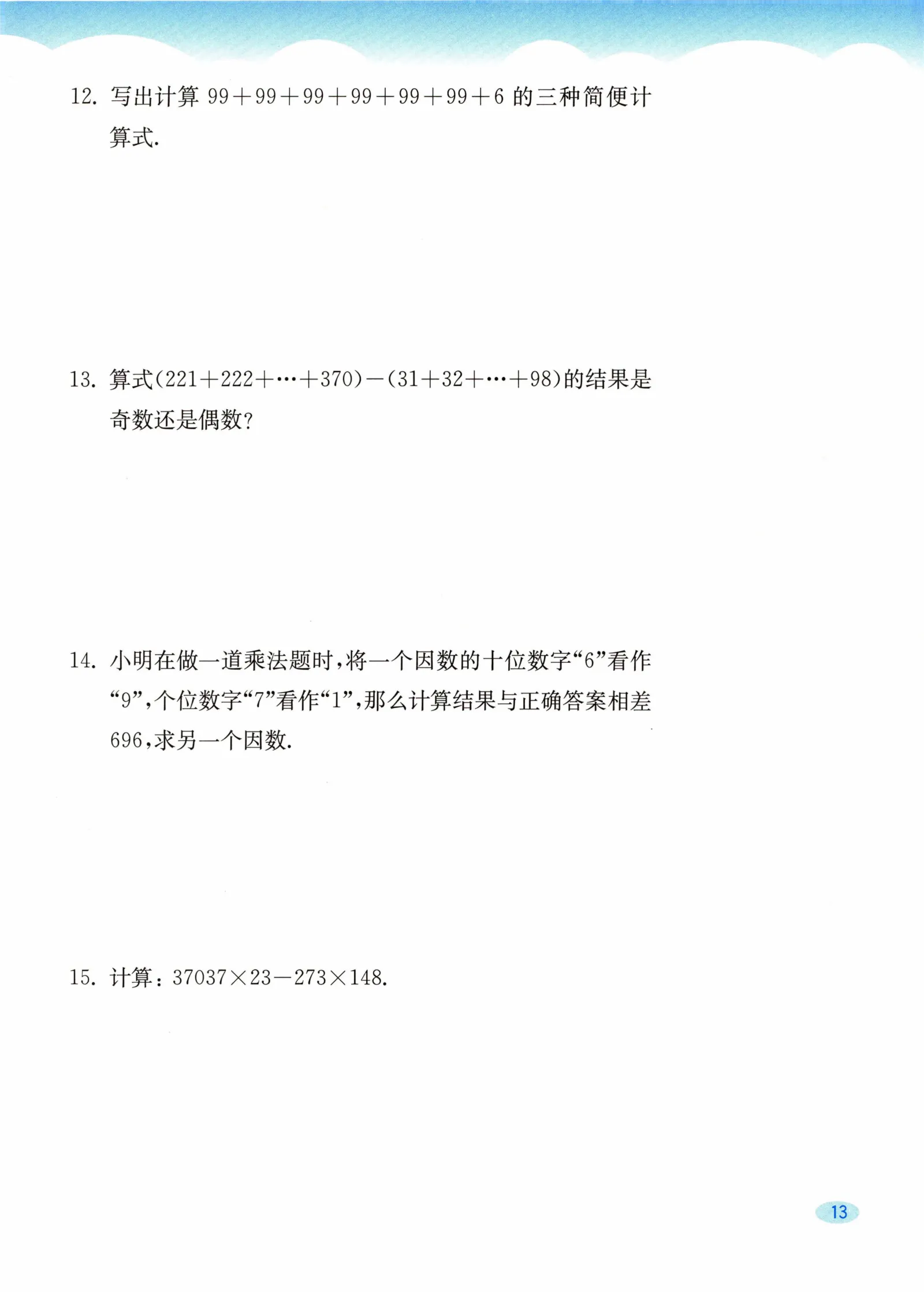 教材第13页