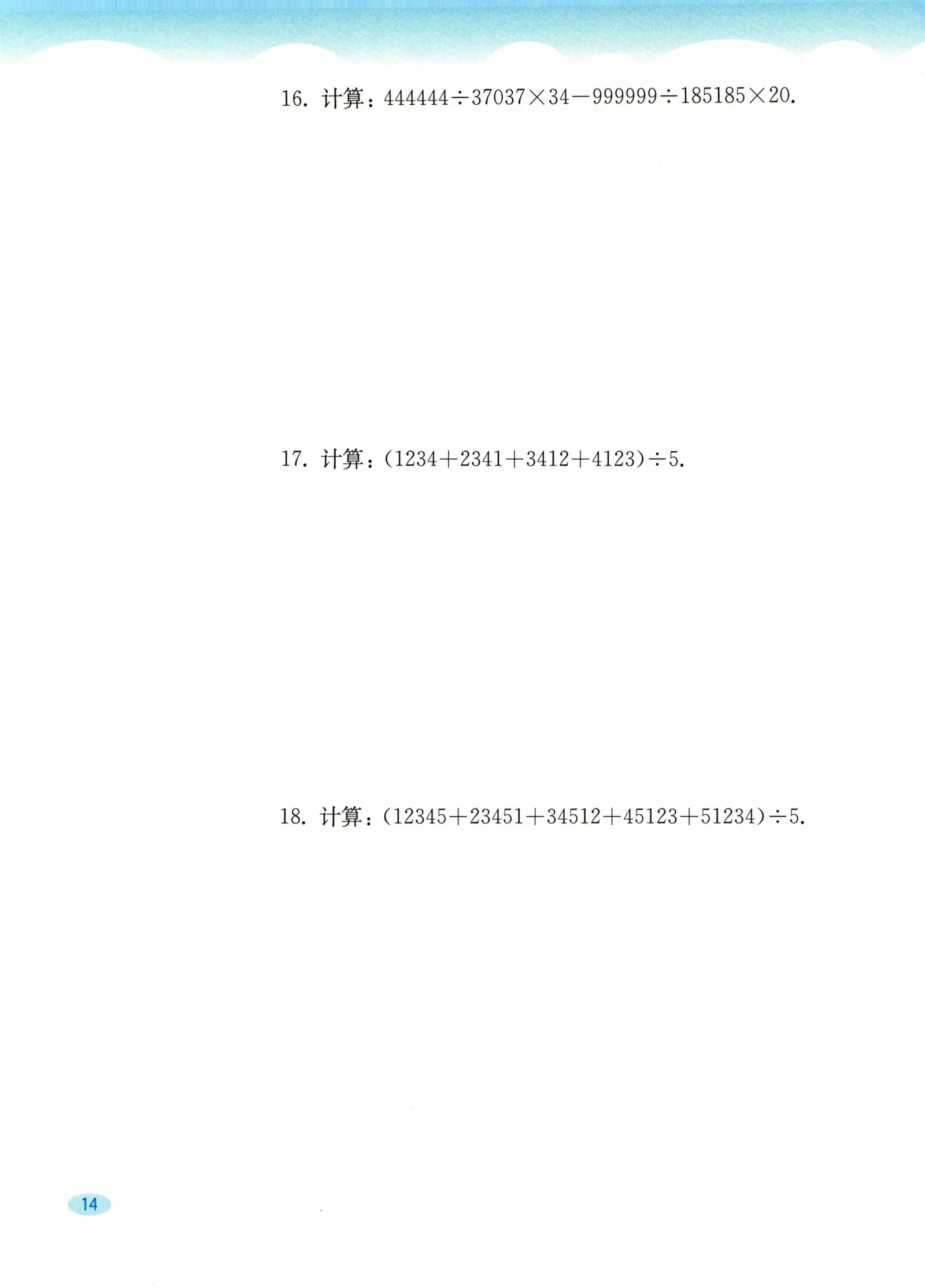 教材第14页