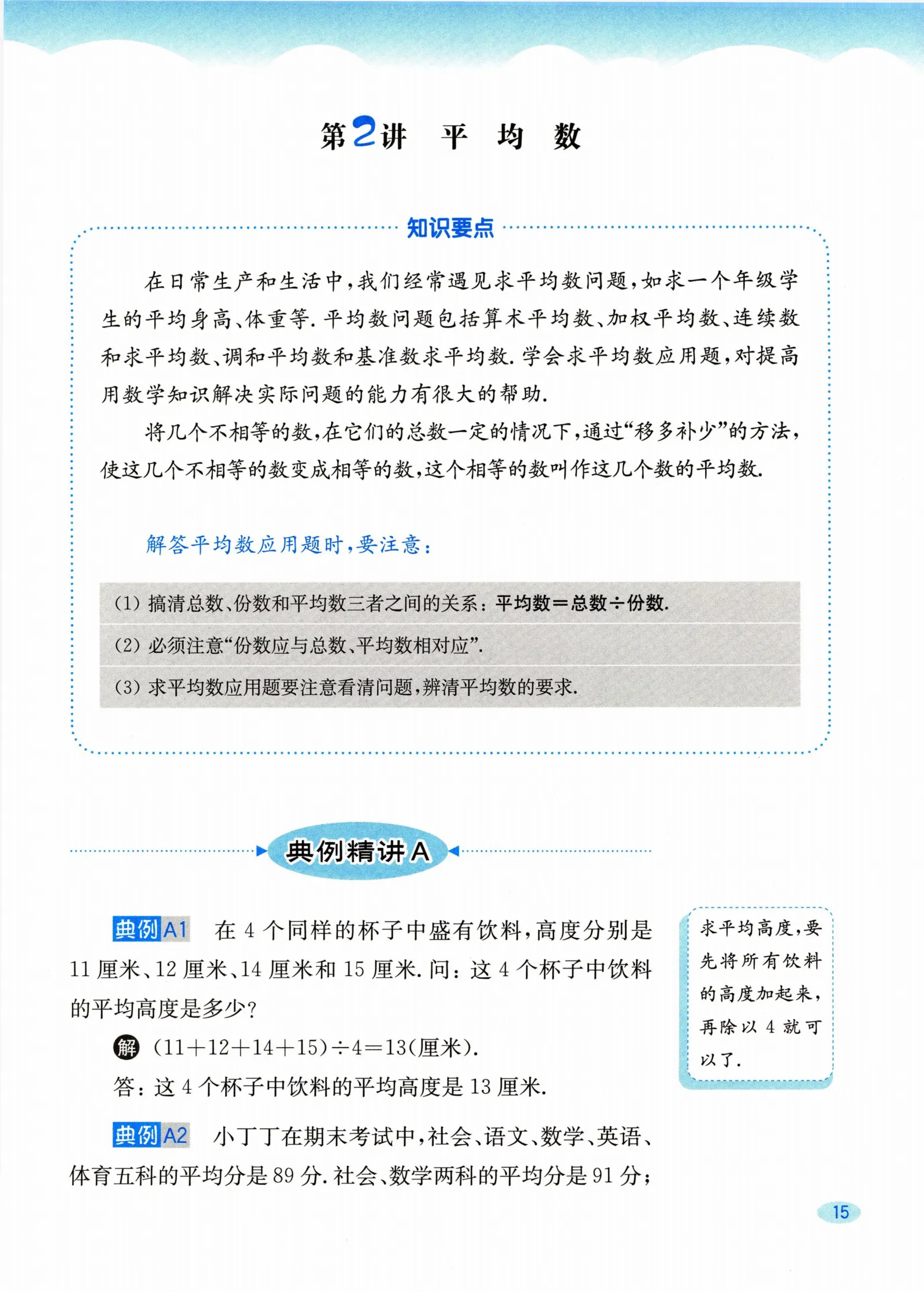 教材第15页