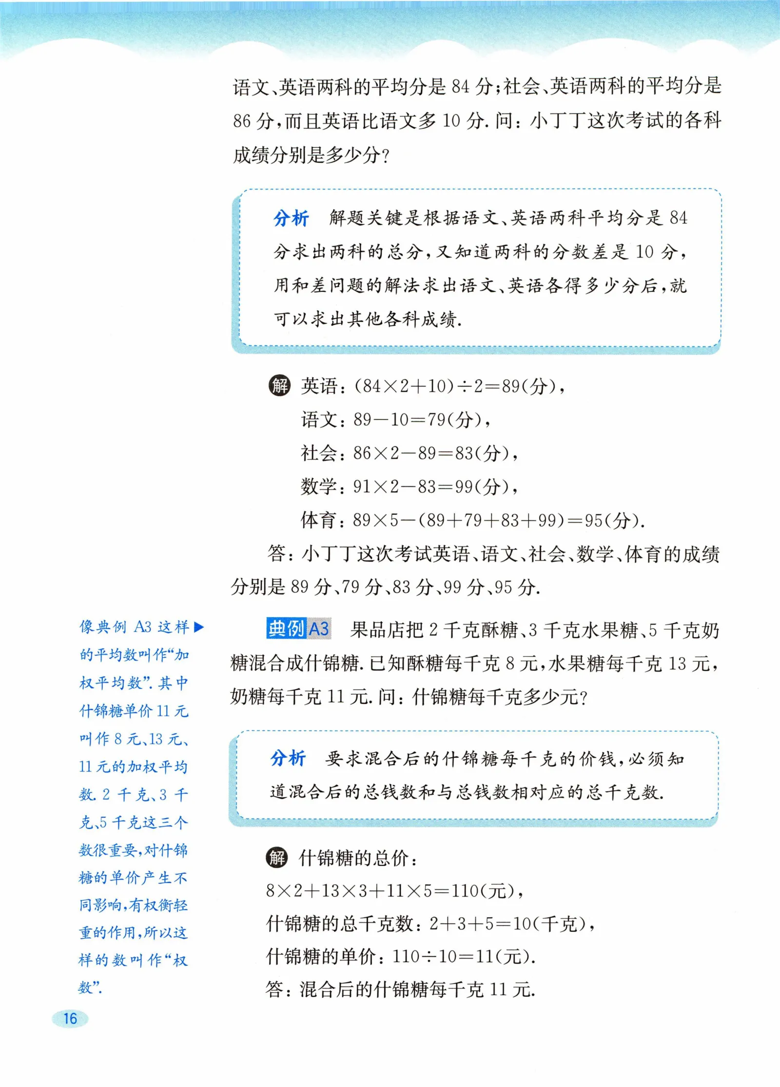 教材第16页