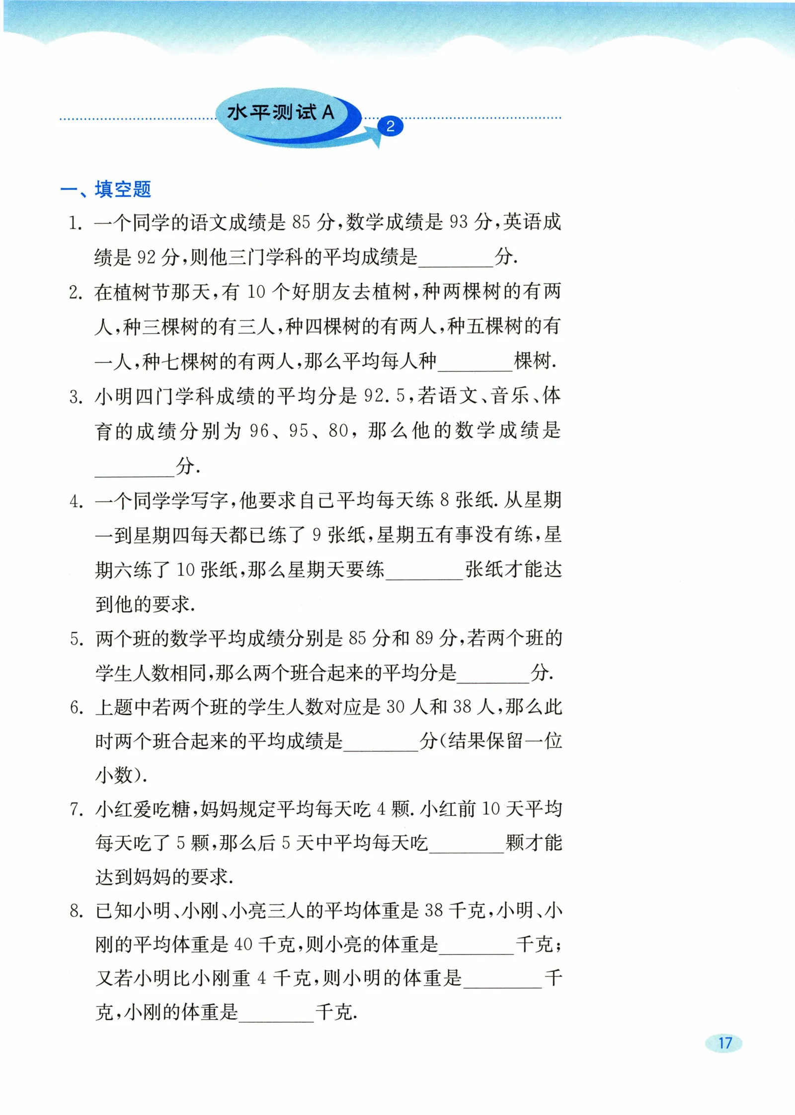 教材第17页